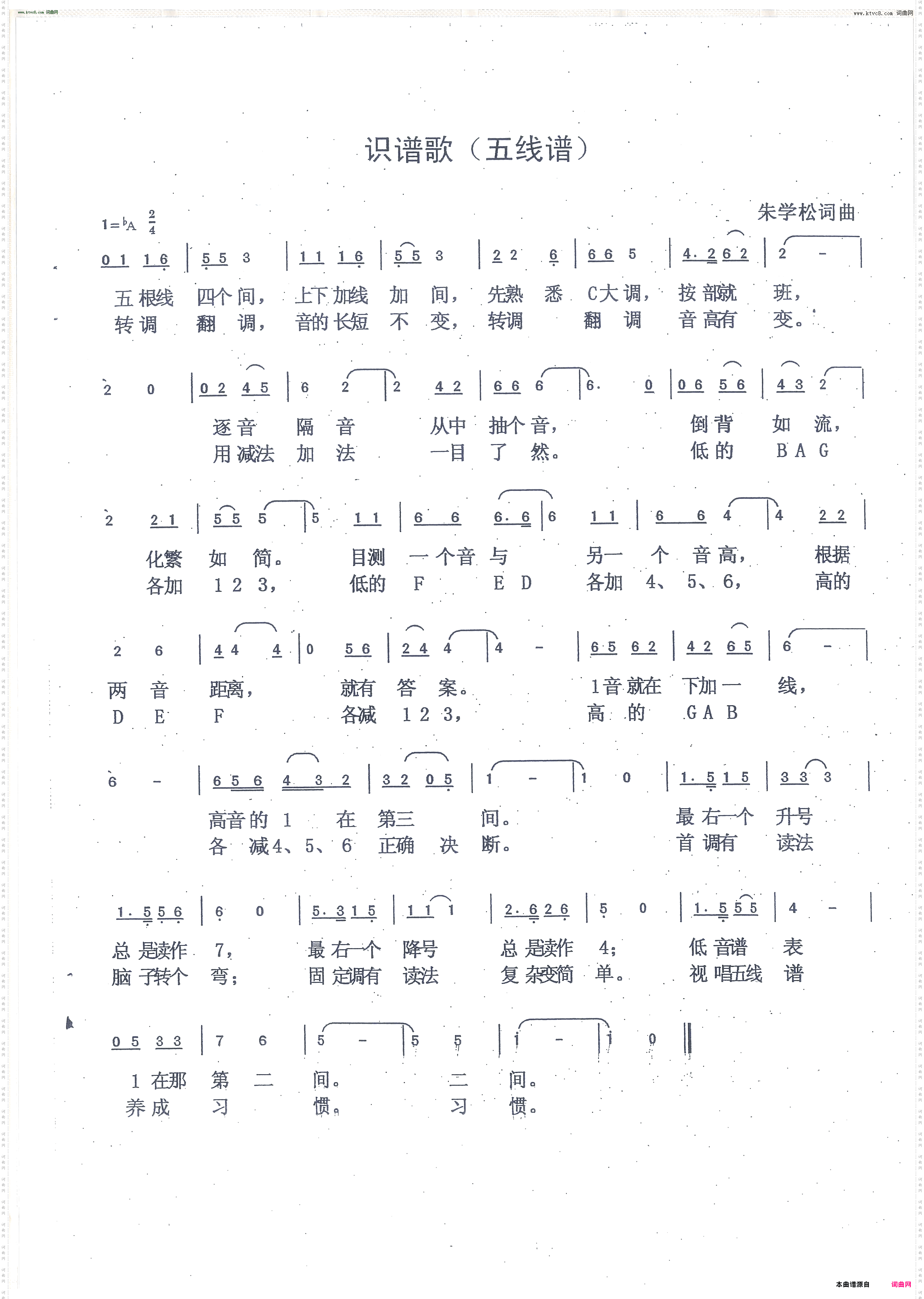识谱歌_识五线谱