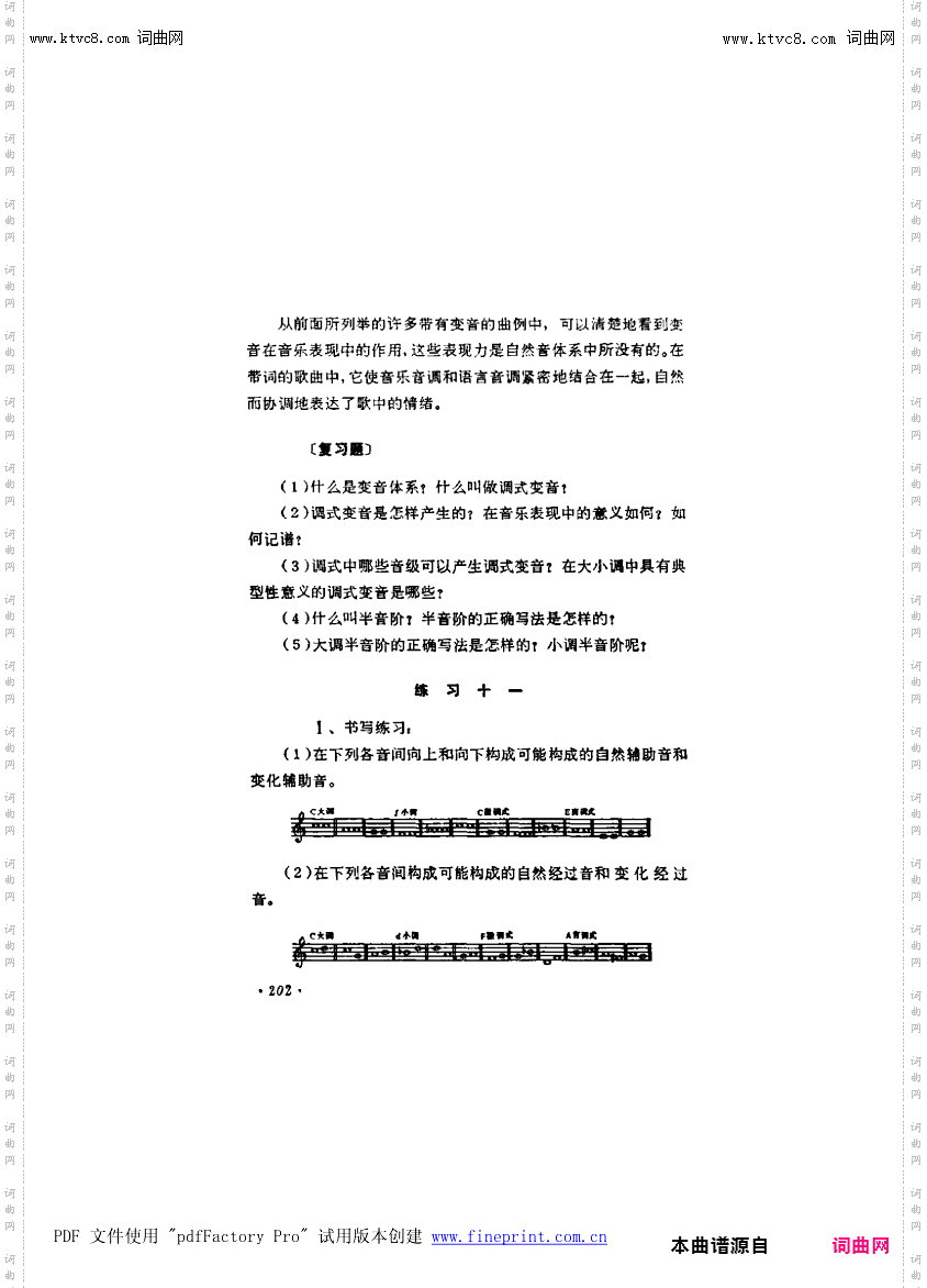 其他曲谱_第12章-调式半音与半音阶，第2节第202页-练习十一