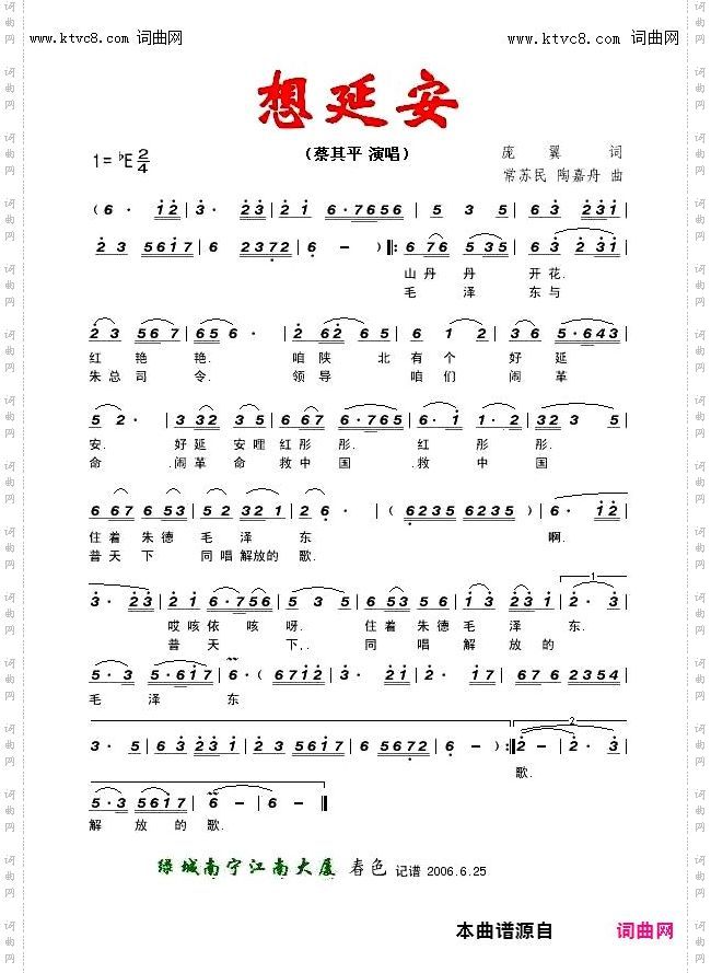 想延安_蔡其平