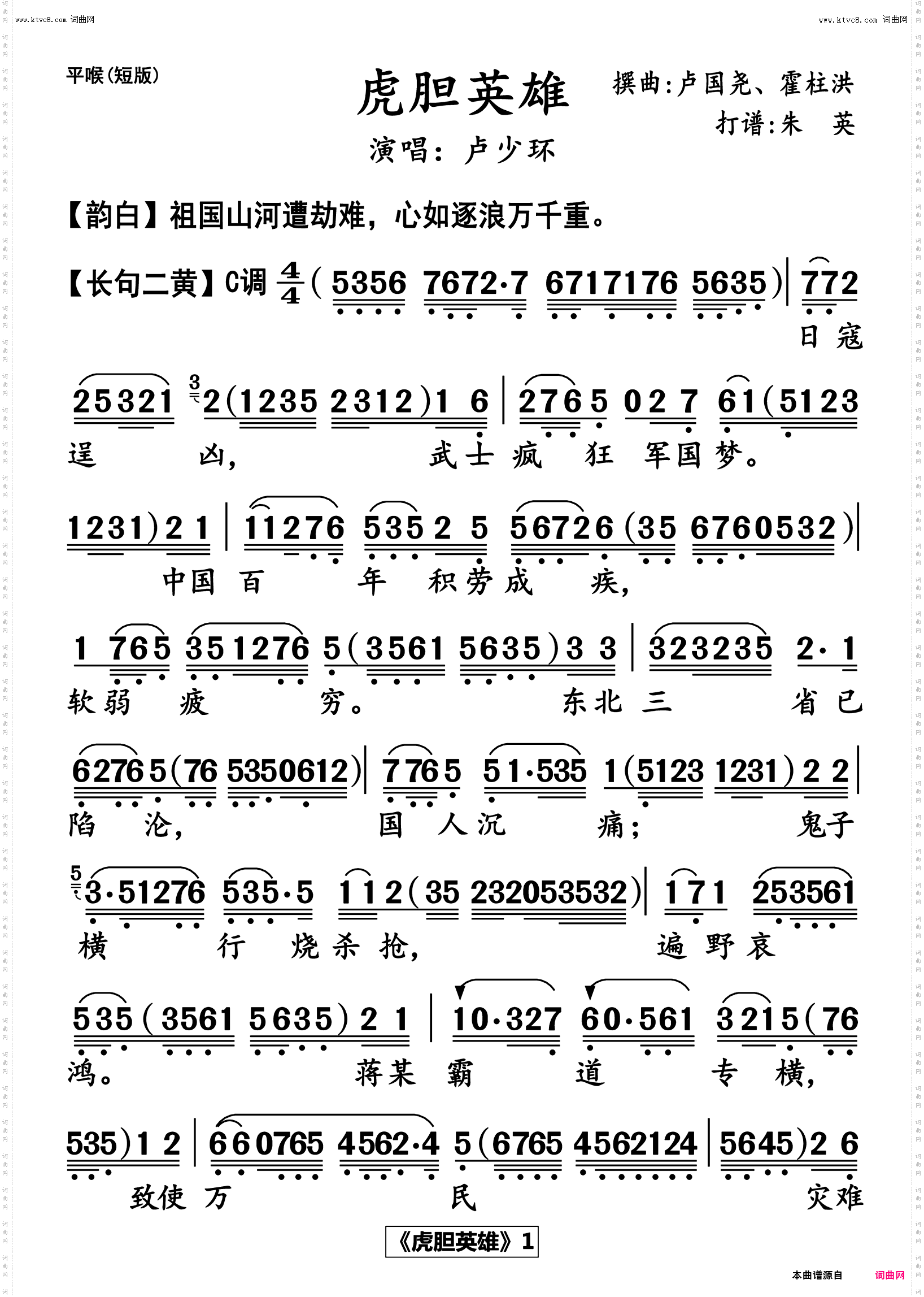 虎胆英雄
