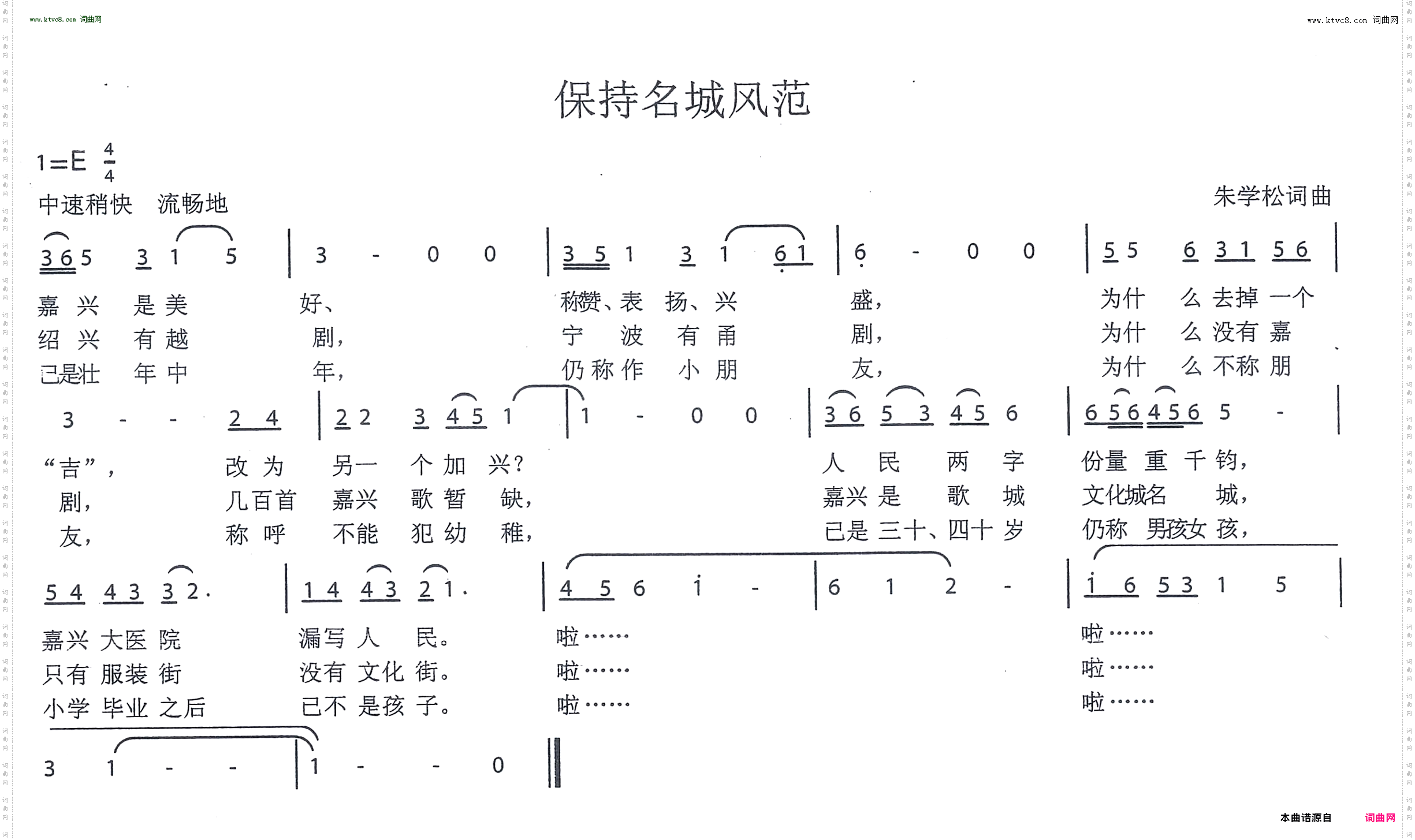 保持名城风范