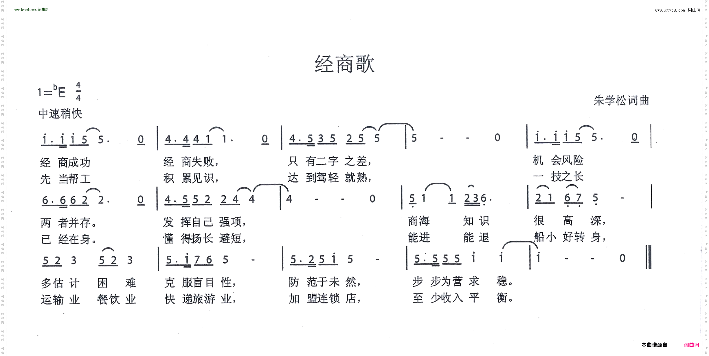 经商歌