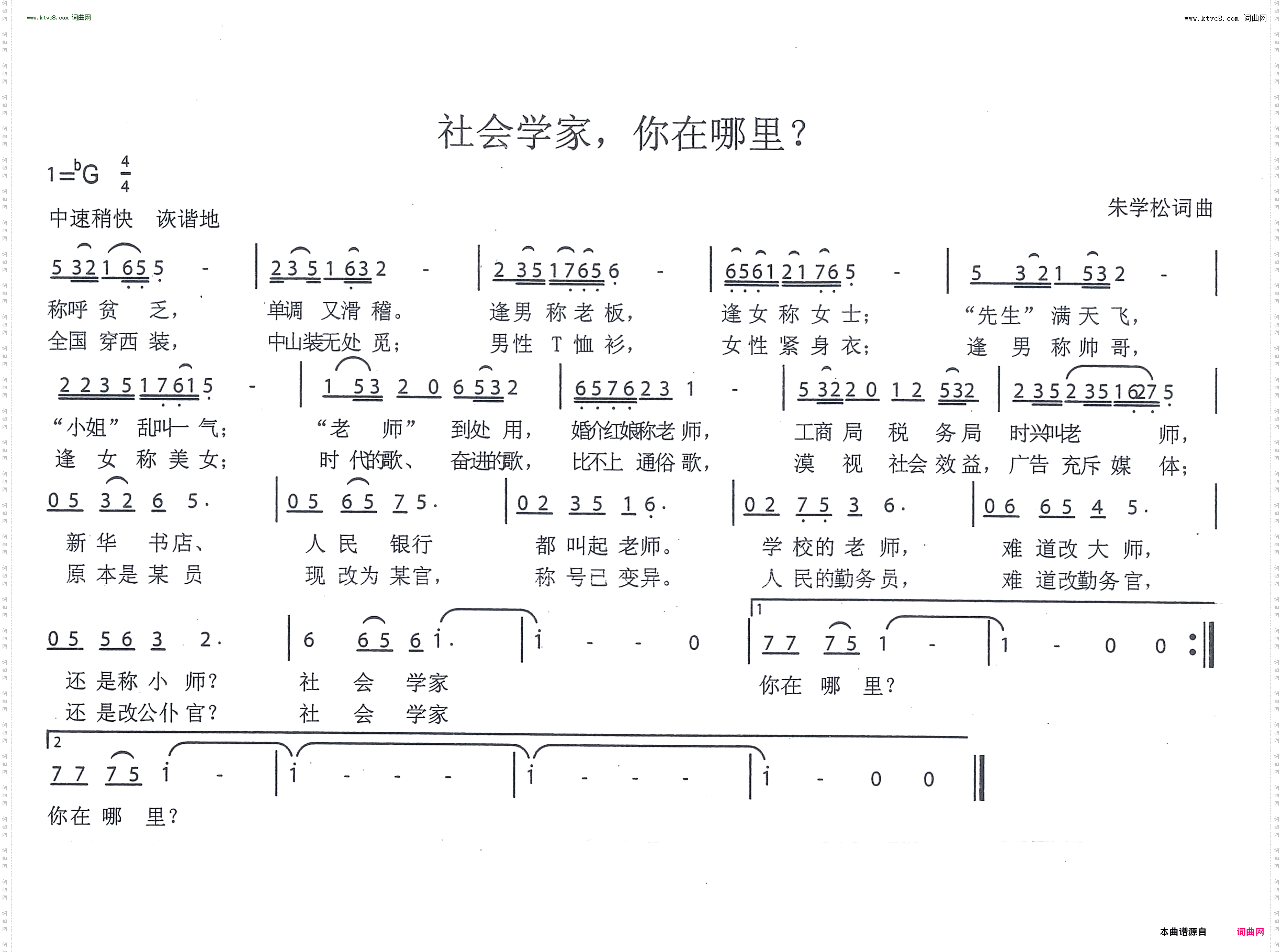 社会学家，你在哪里？