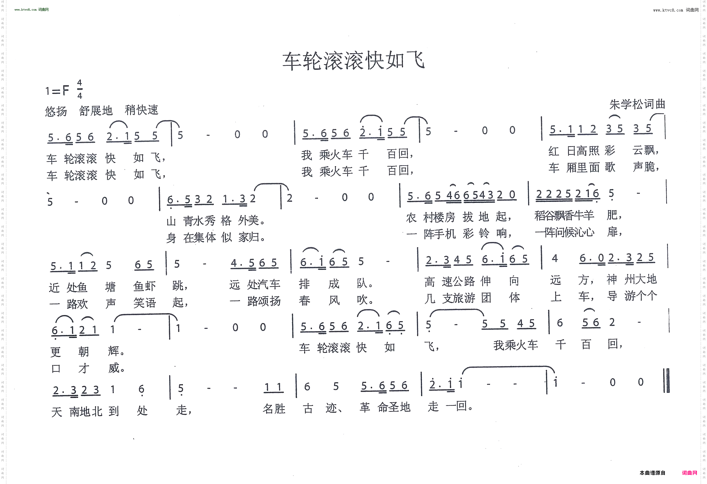 车轮滚滚快如飞