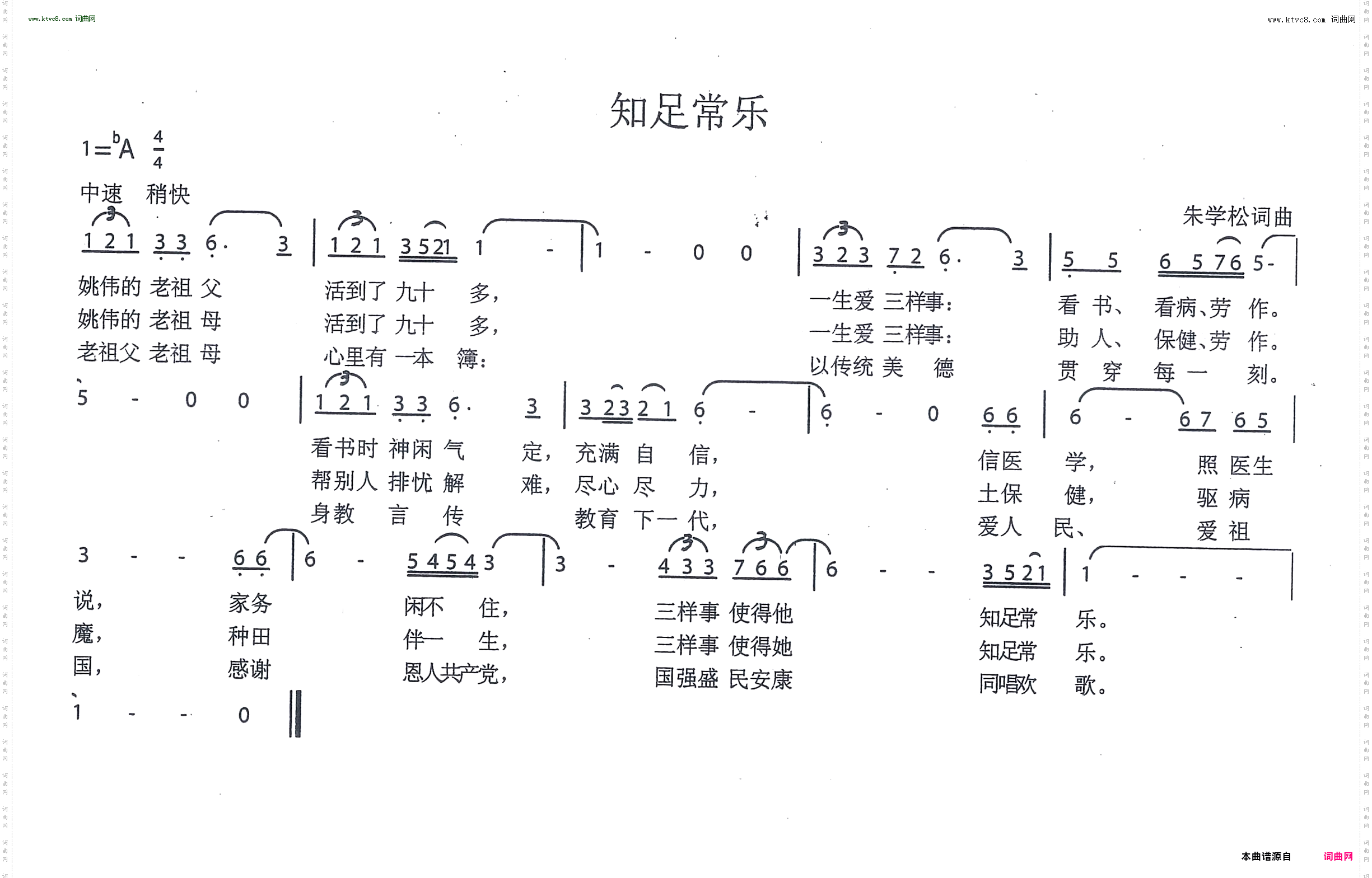 知足常乐