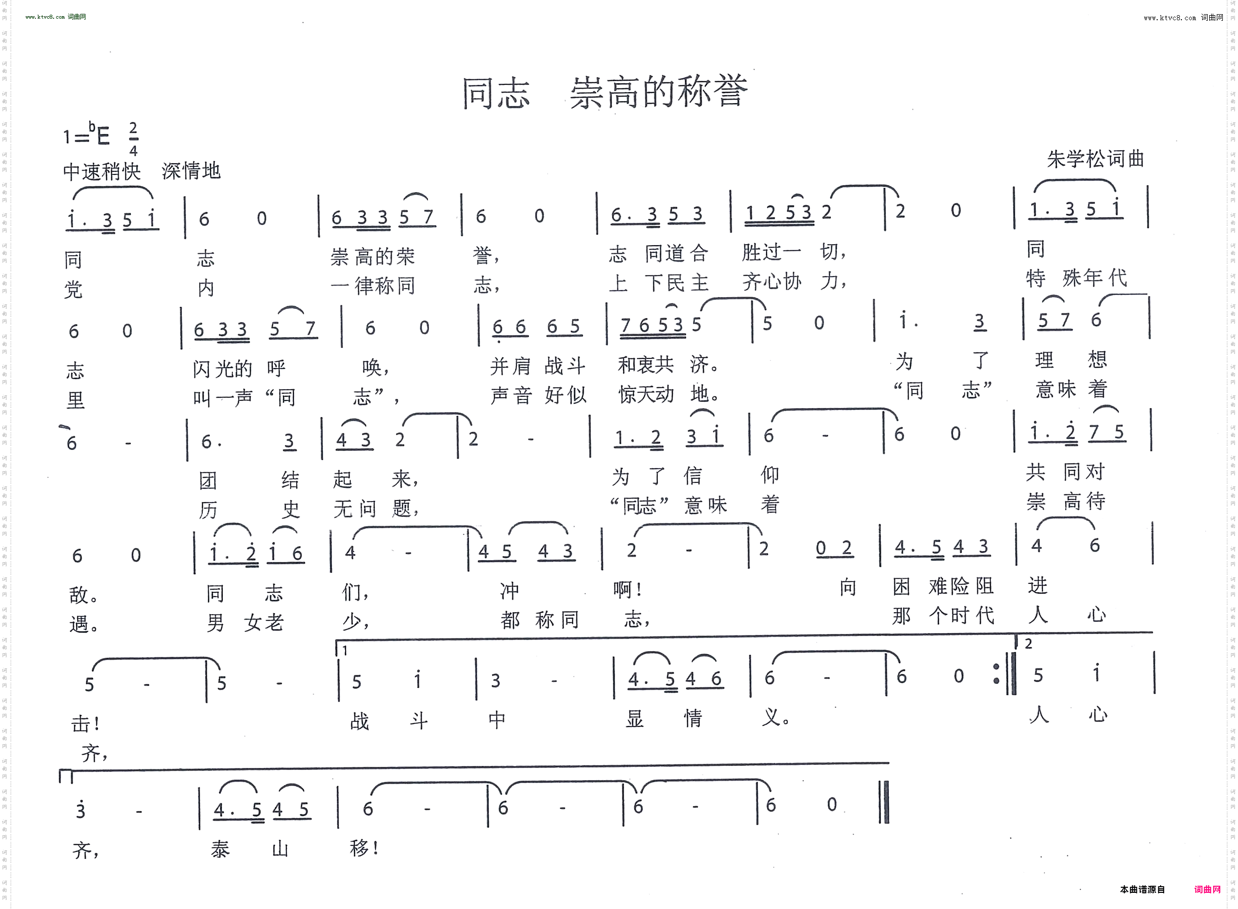 同志，崇高的称誉