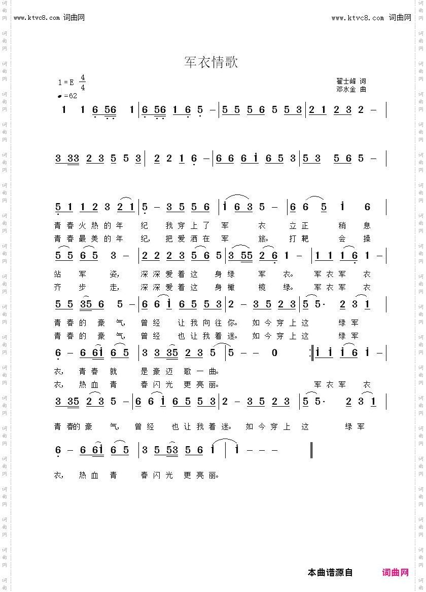 军衣情歌