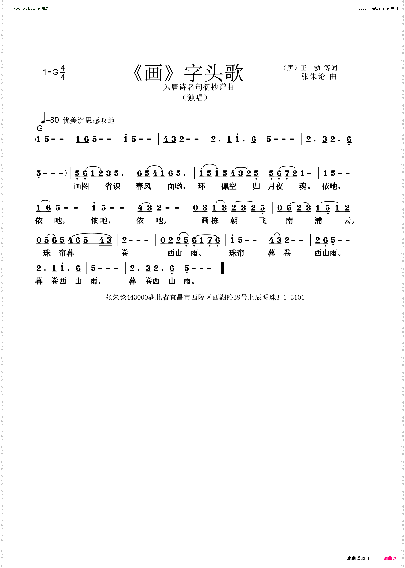 画字头歌