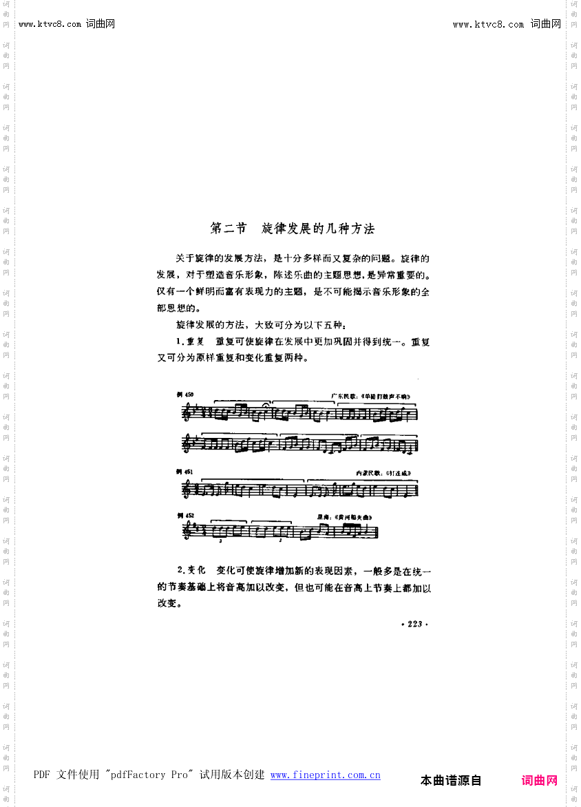 其他曲谱_第15章-旋律，第2节第223页-旋律发展的几种方法