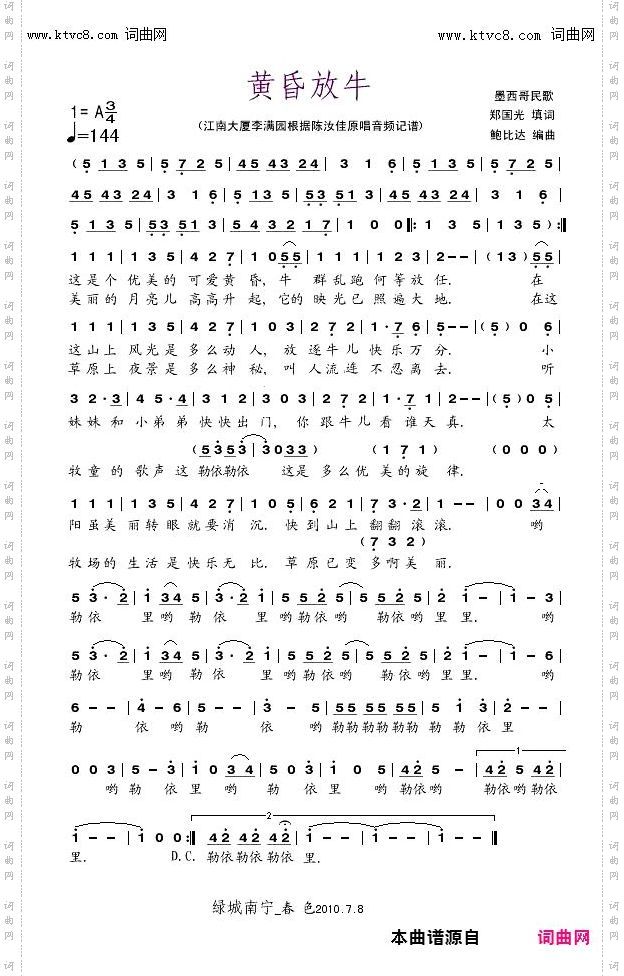 黄昏放牛_陈汝佳