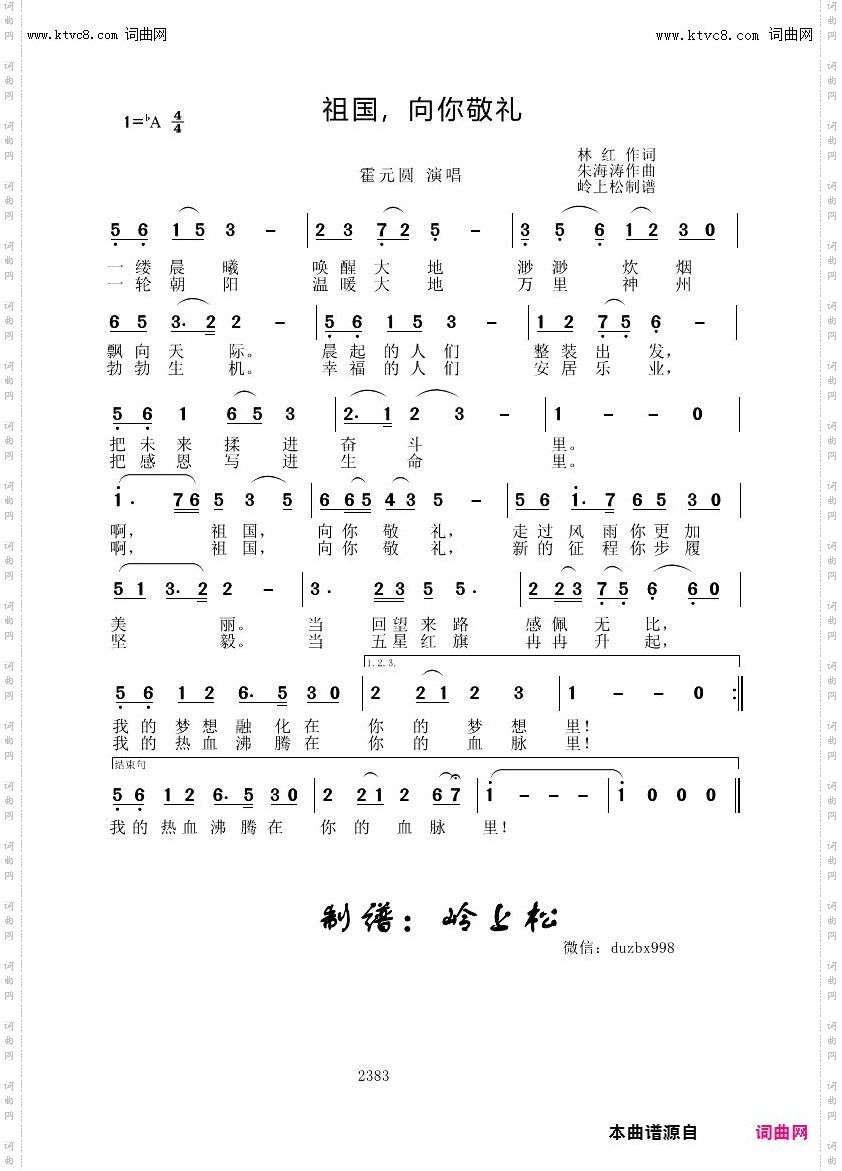 祖国，向你敬礼