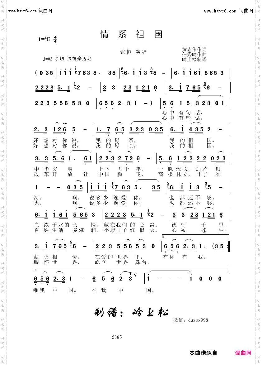 情系祖国