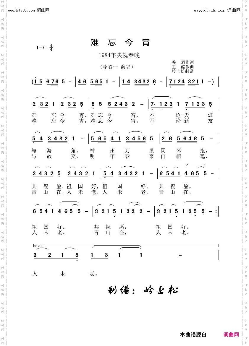 难忘今宵_央视春晚歌曲