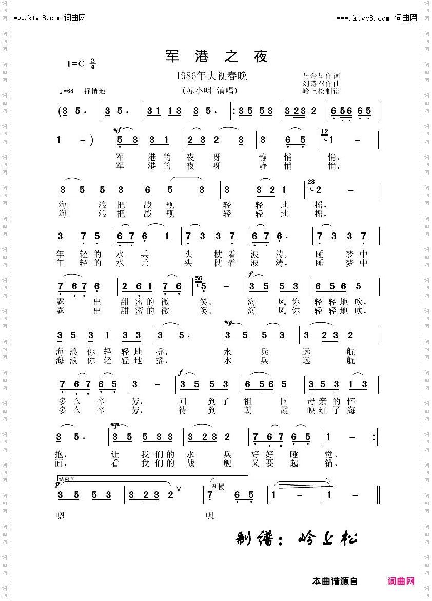 军港之夜_央视春晚歌曲