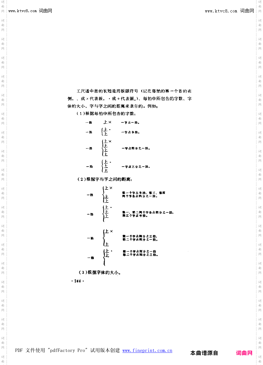 其他曲谱_附录1简谱及工尺谱简介244页关于工尺谱