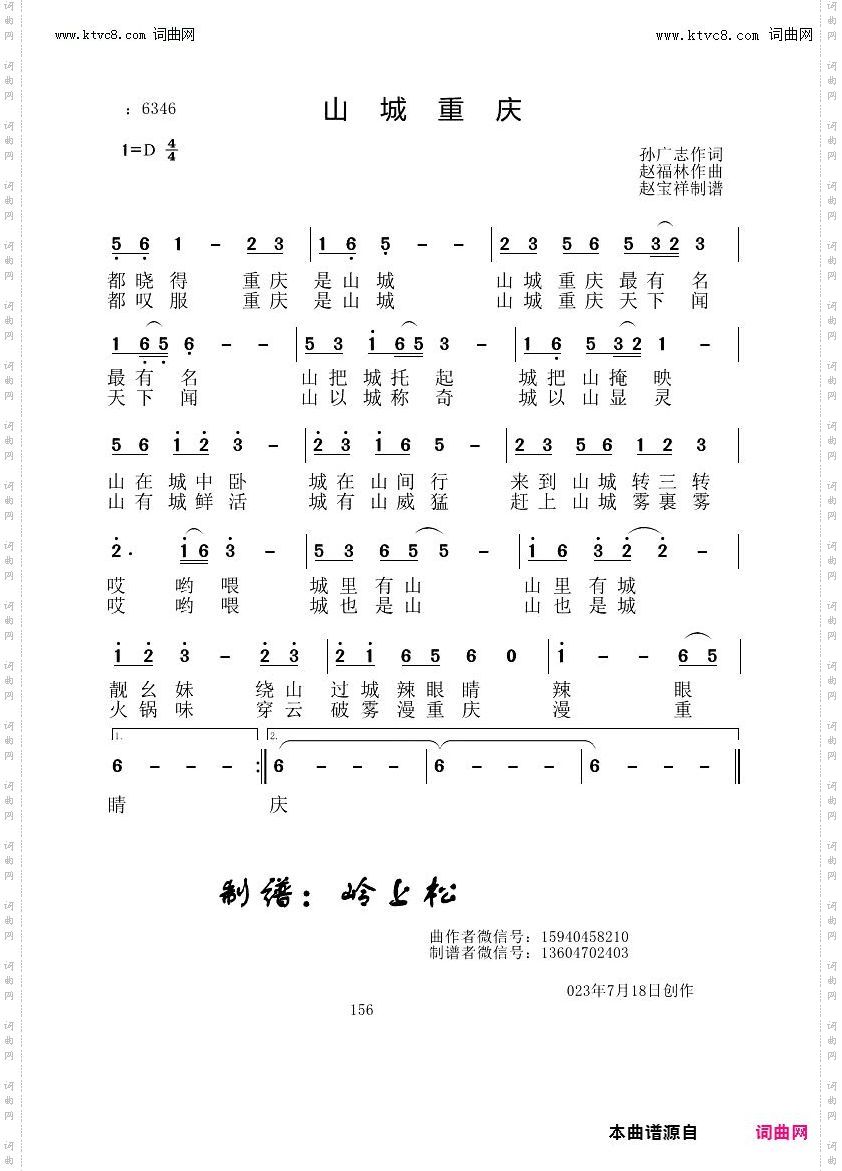 山城重庆