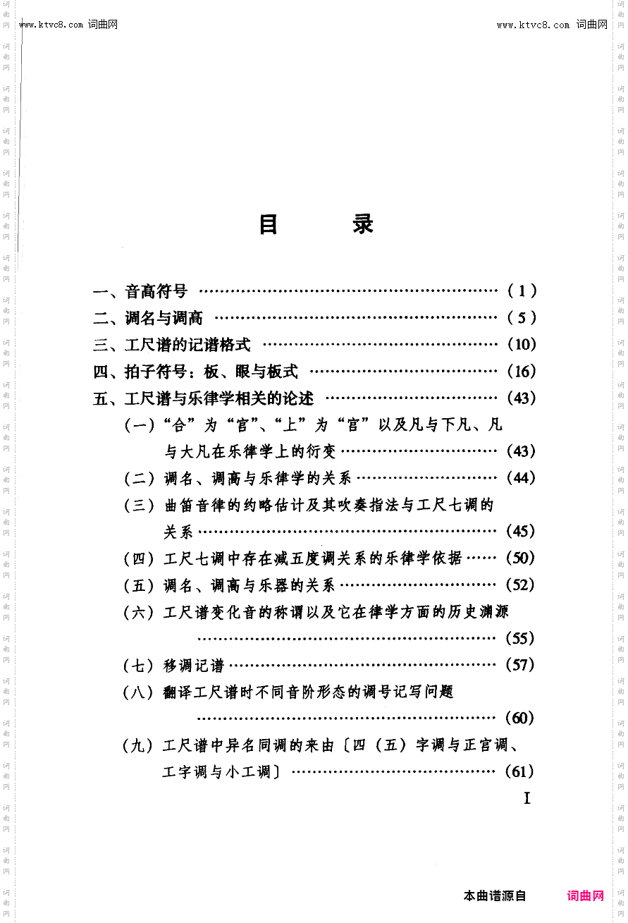 其他曲谱_工尺谱入门之目录1