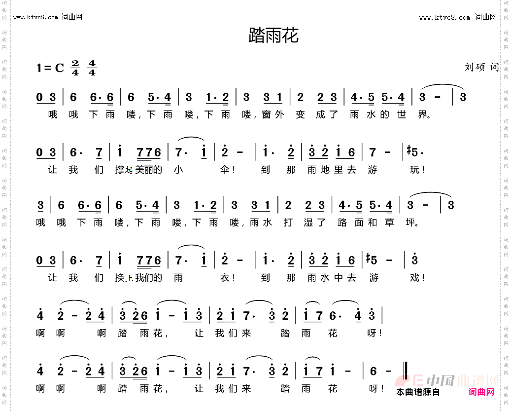 踏雨花