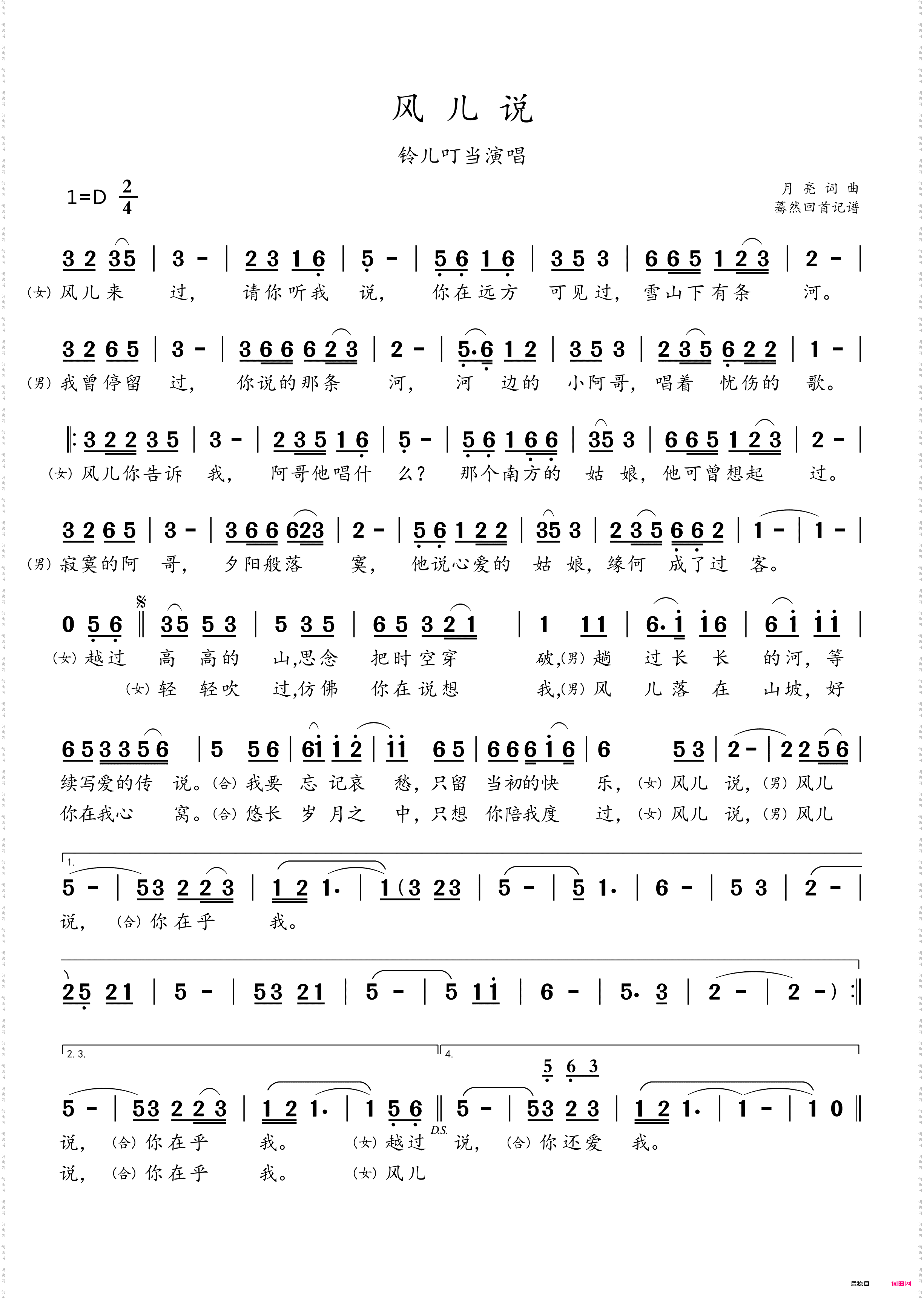 风儿说_风轻吟 袁洁演唱