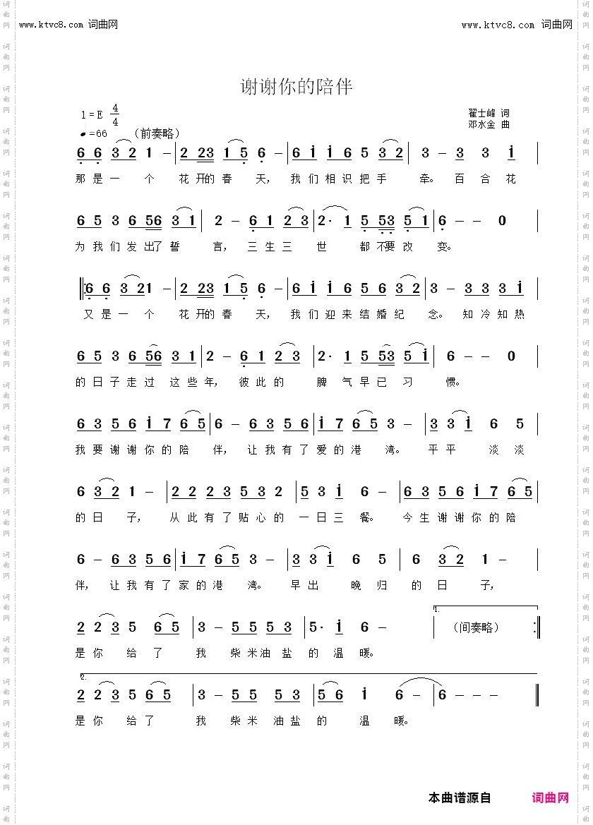 谢谢你的陪伴