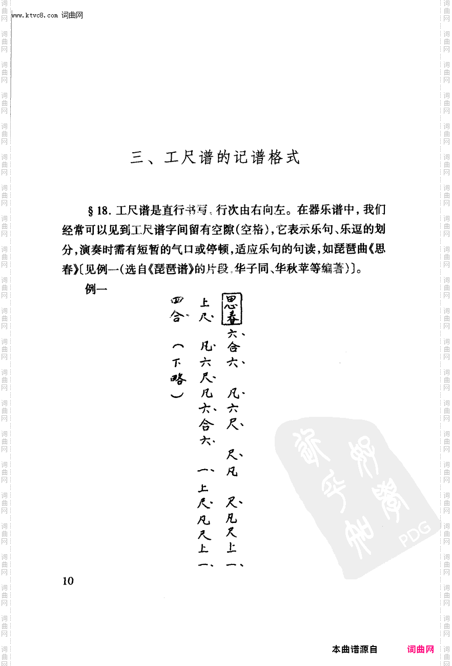 其他曲谱_工尺谱入门之三第10页；工尺谱的J谱格式