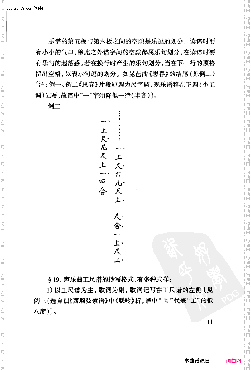其他曲谱_工尺谱入门之三第11页；工尺谱的J谱格式