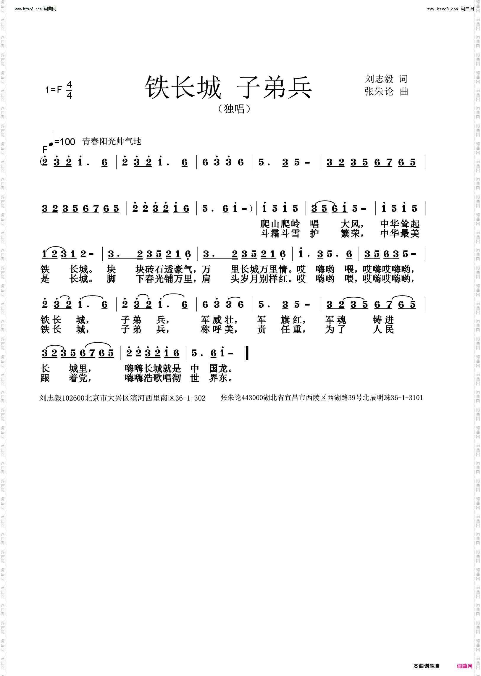 铁长城 子弟兵