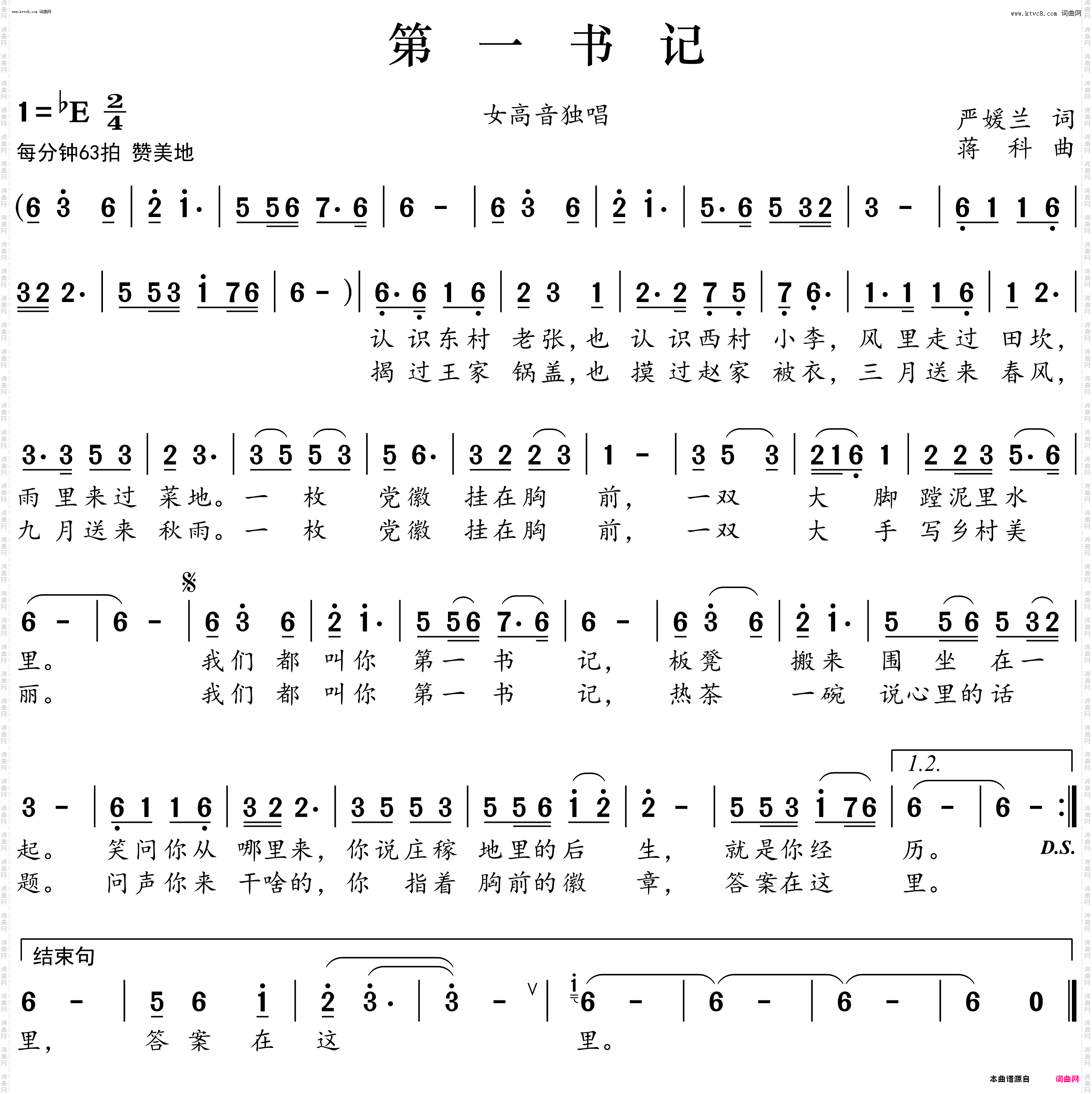 第一书记