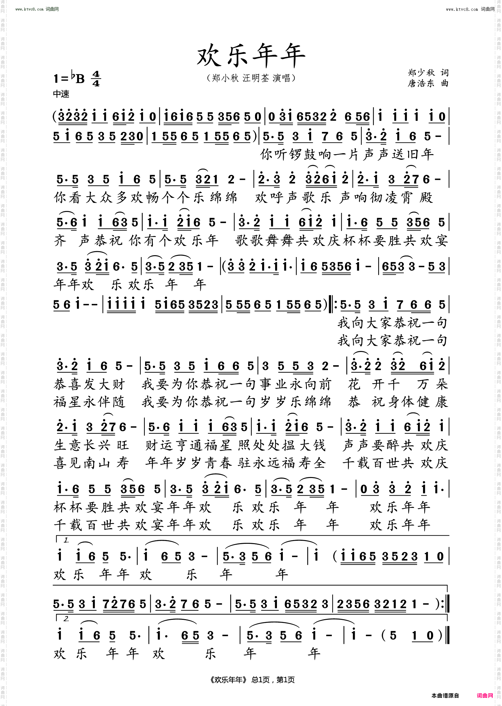 欢乐年年