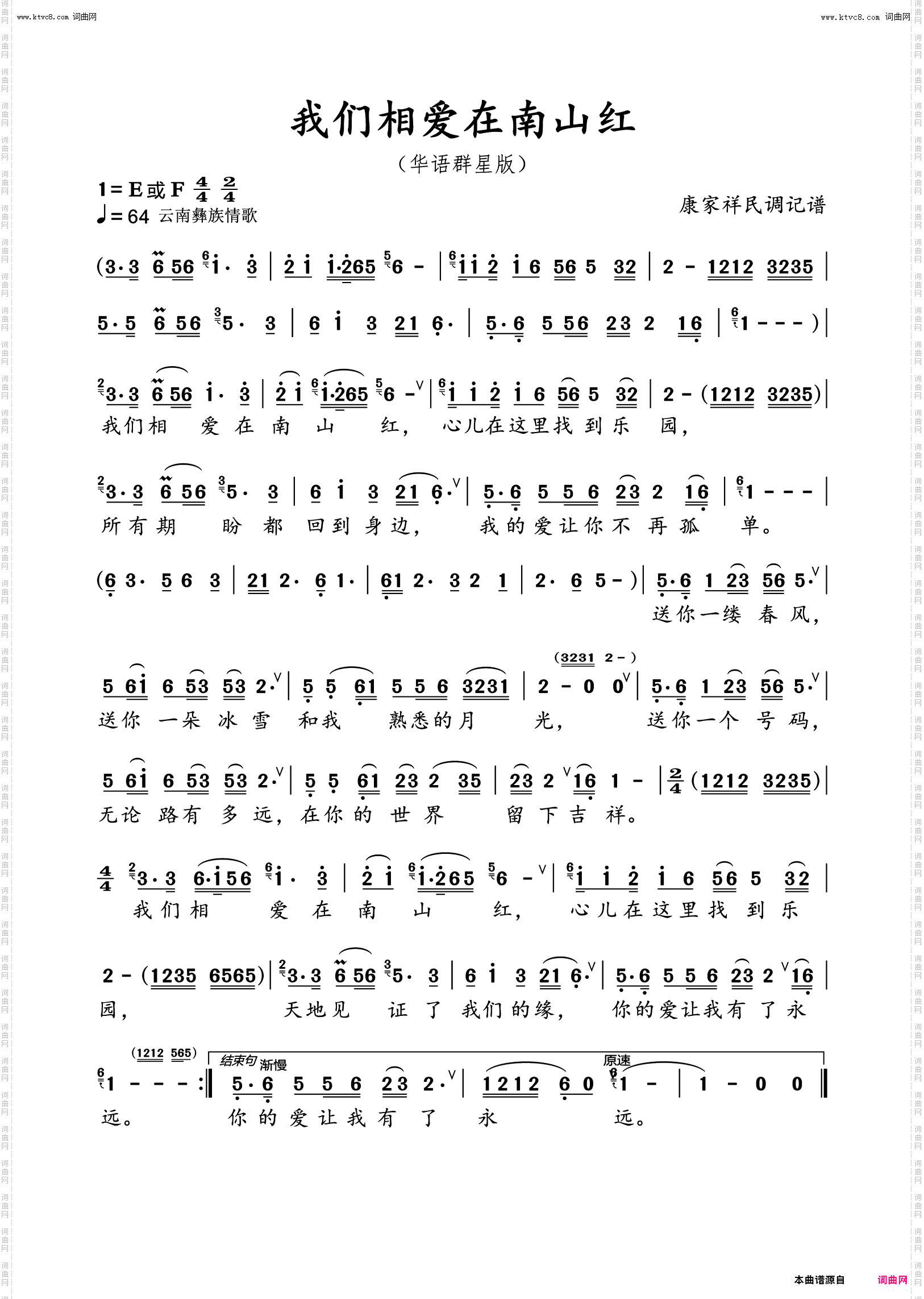 我们相爱在南山红