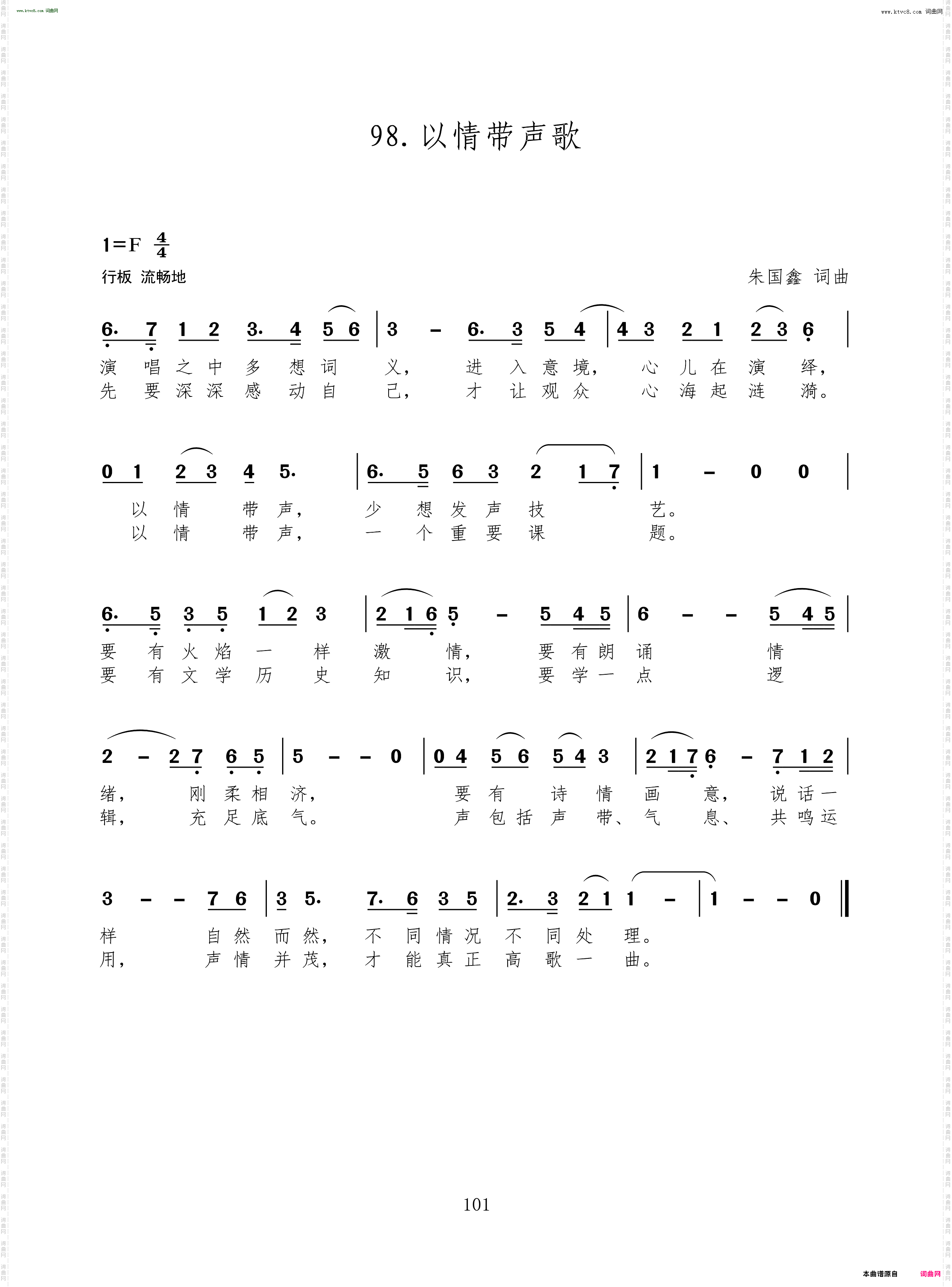 以情带声歌