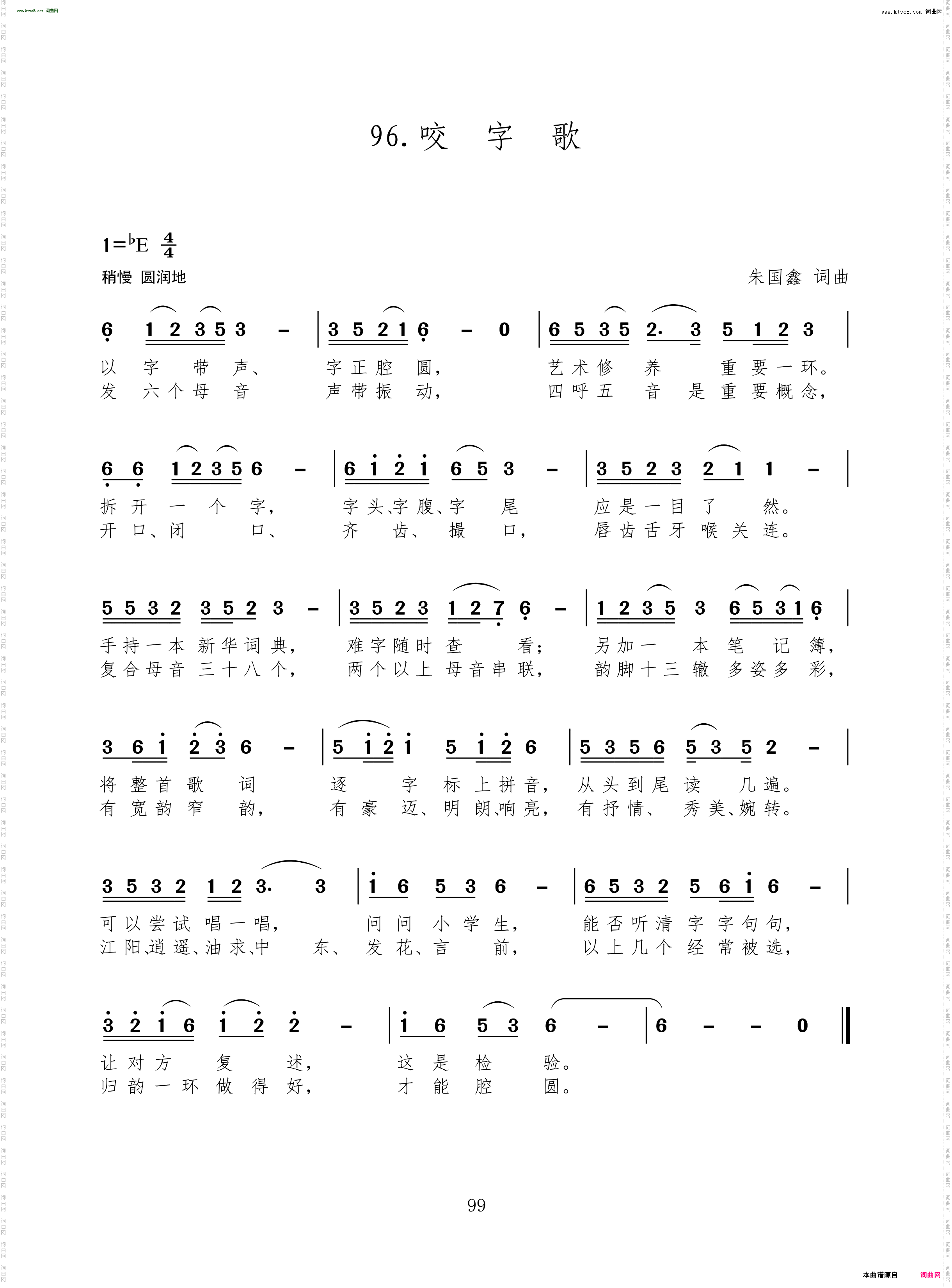 咬字歌