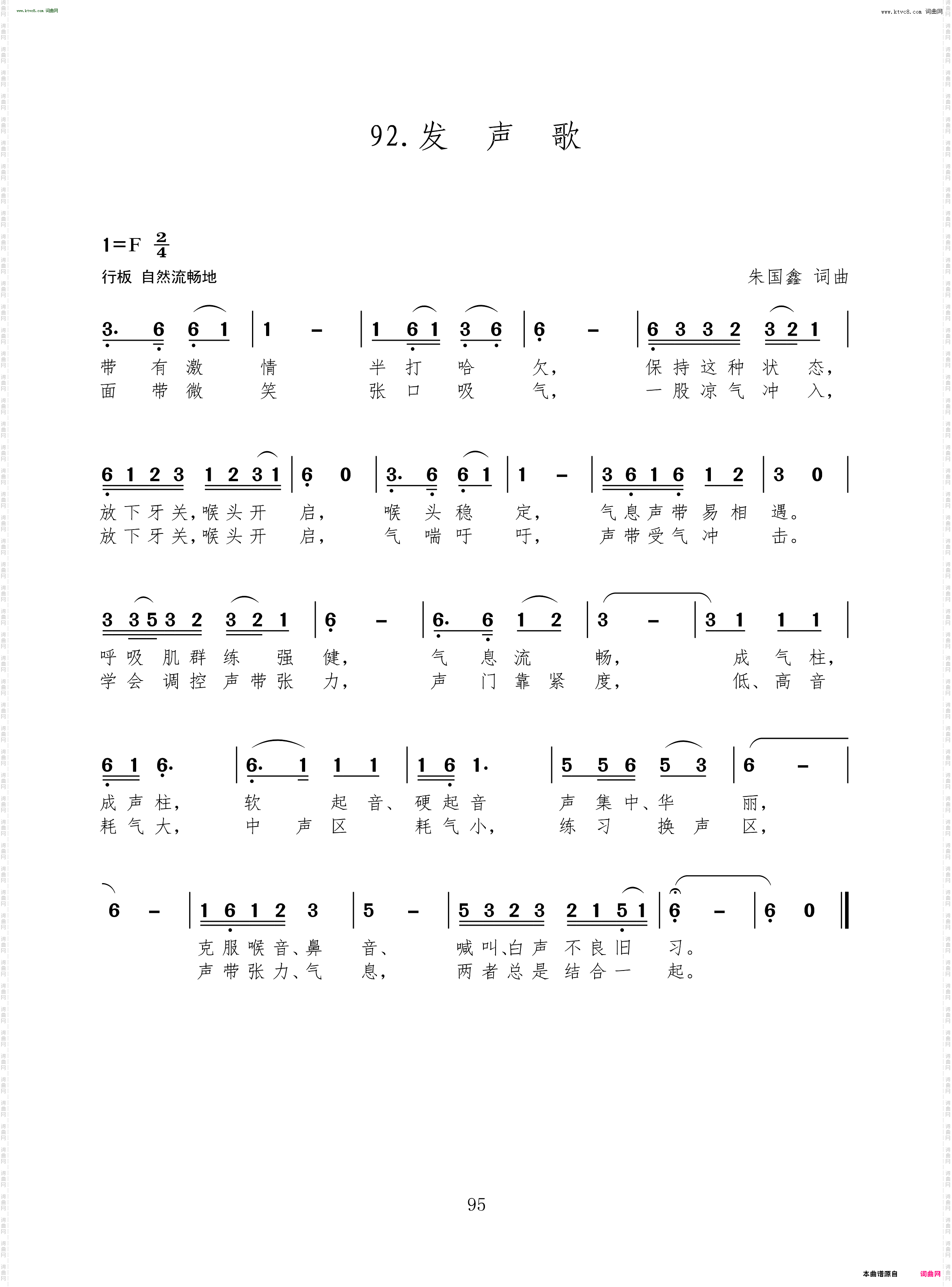 发声歌
