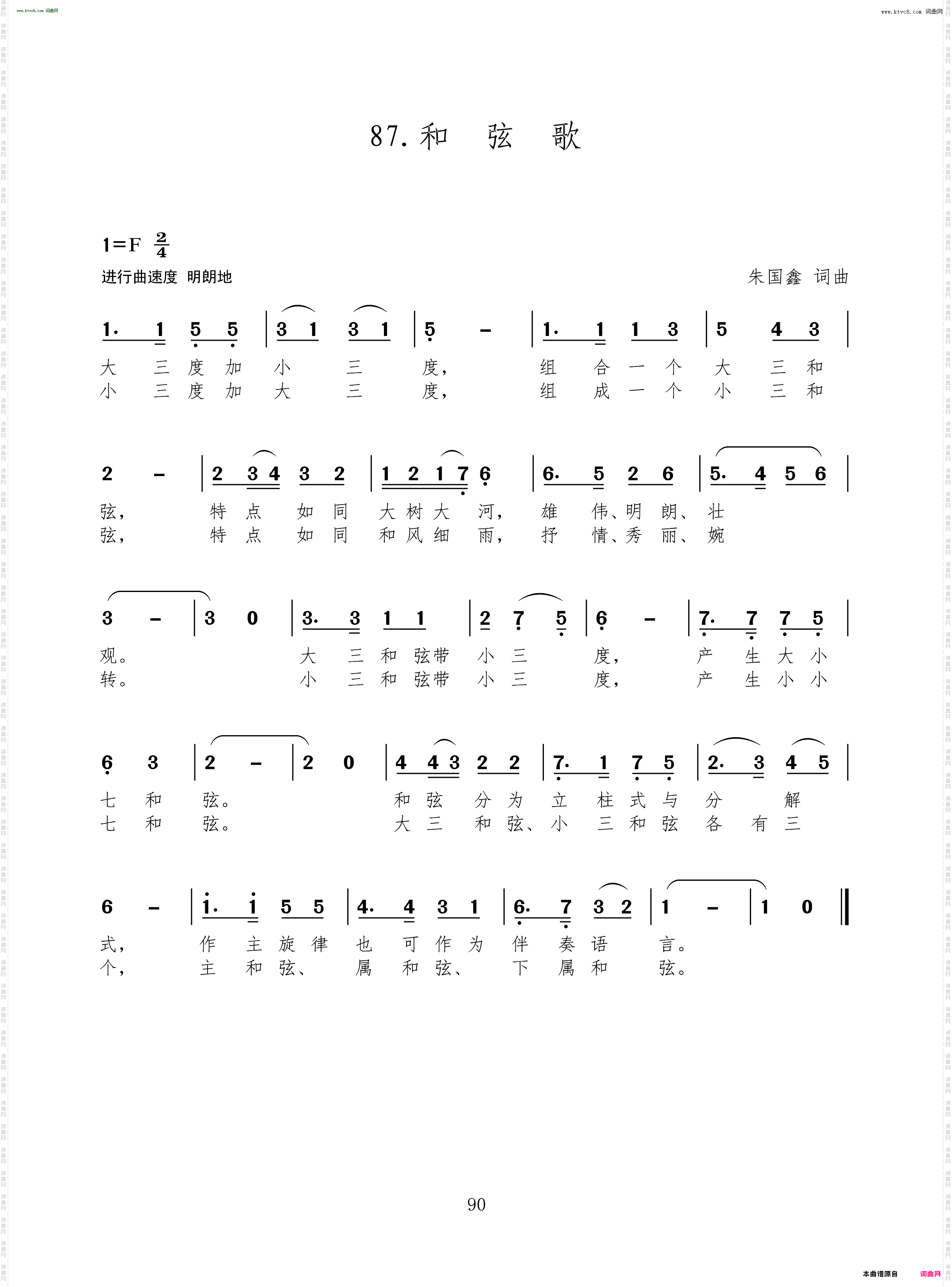 和弦歌