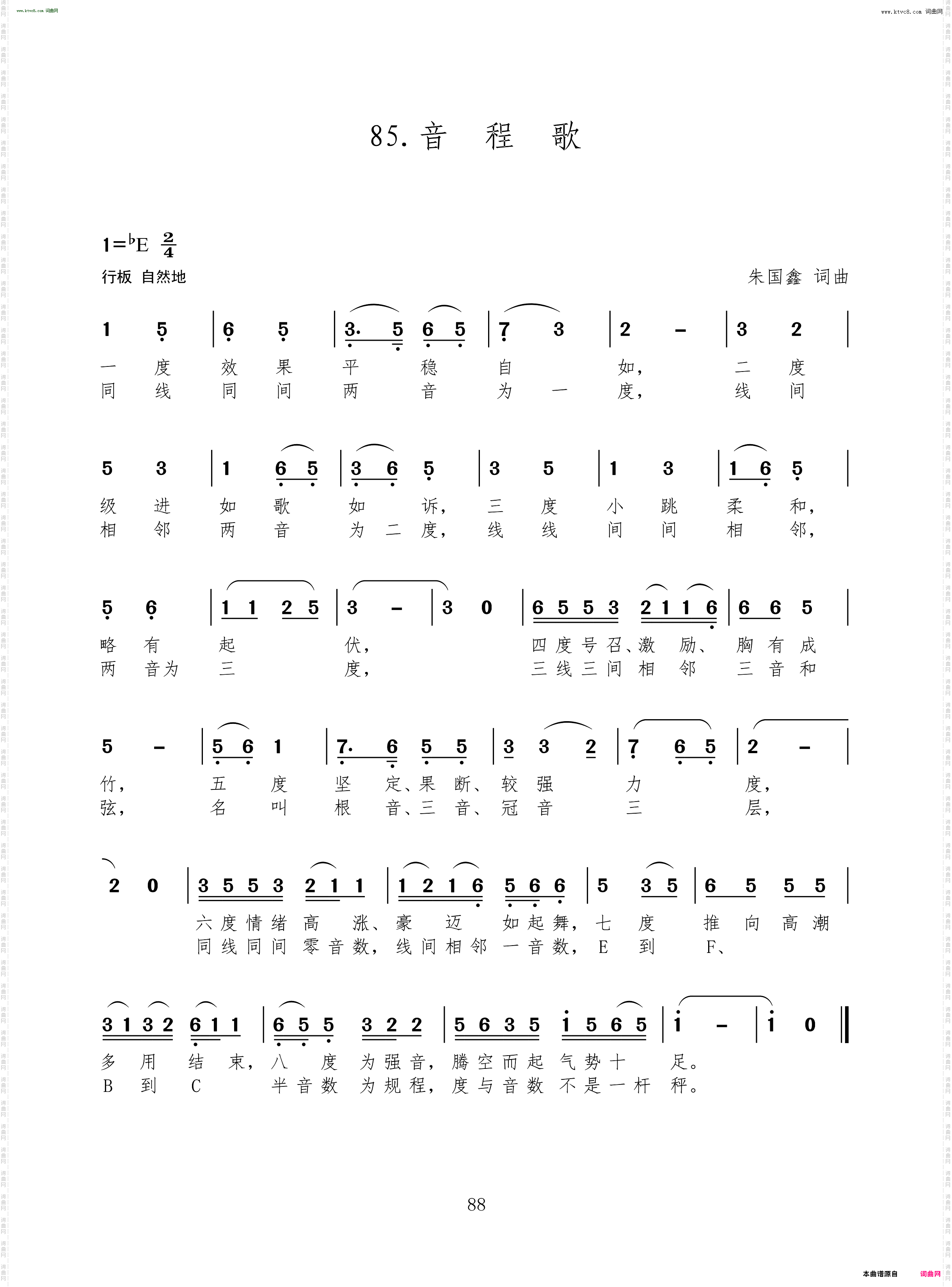 音程歌
