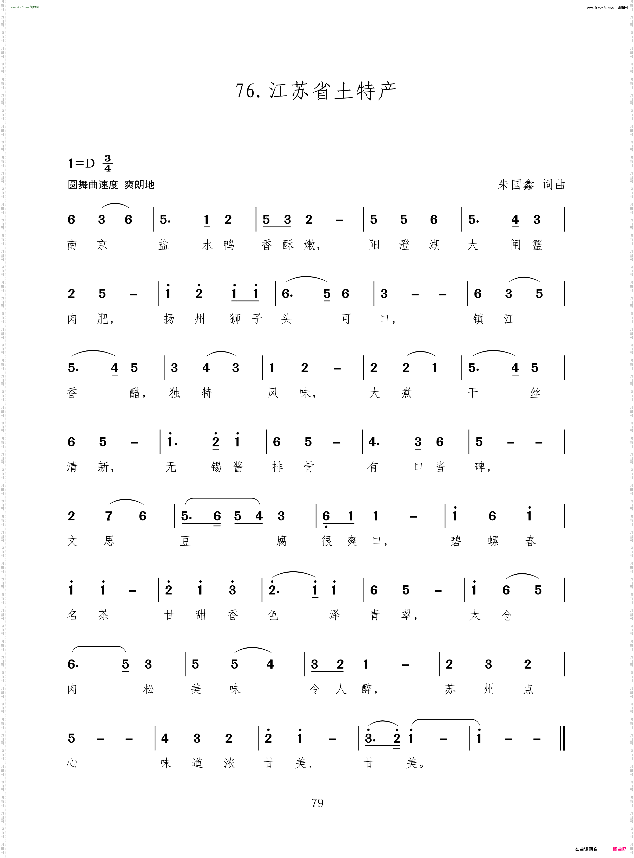 江苏省土特产