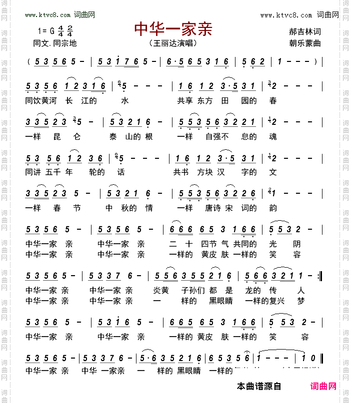 中华一家亲