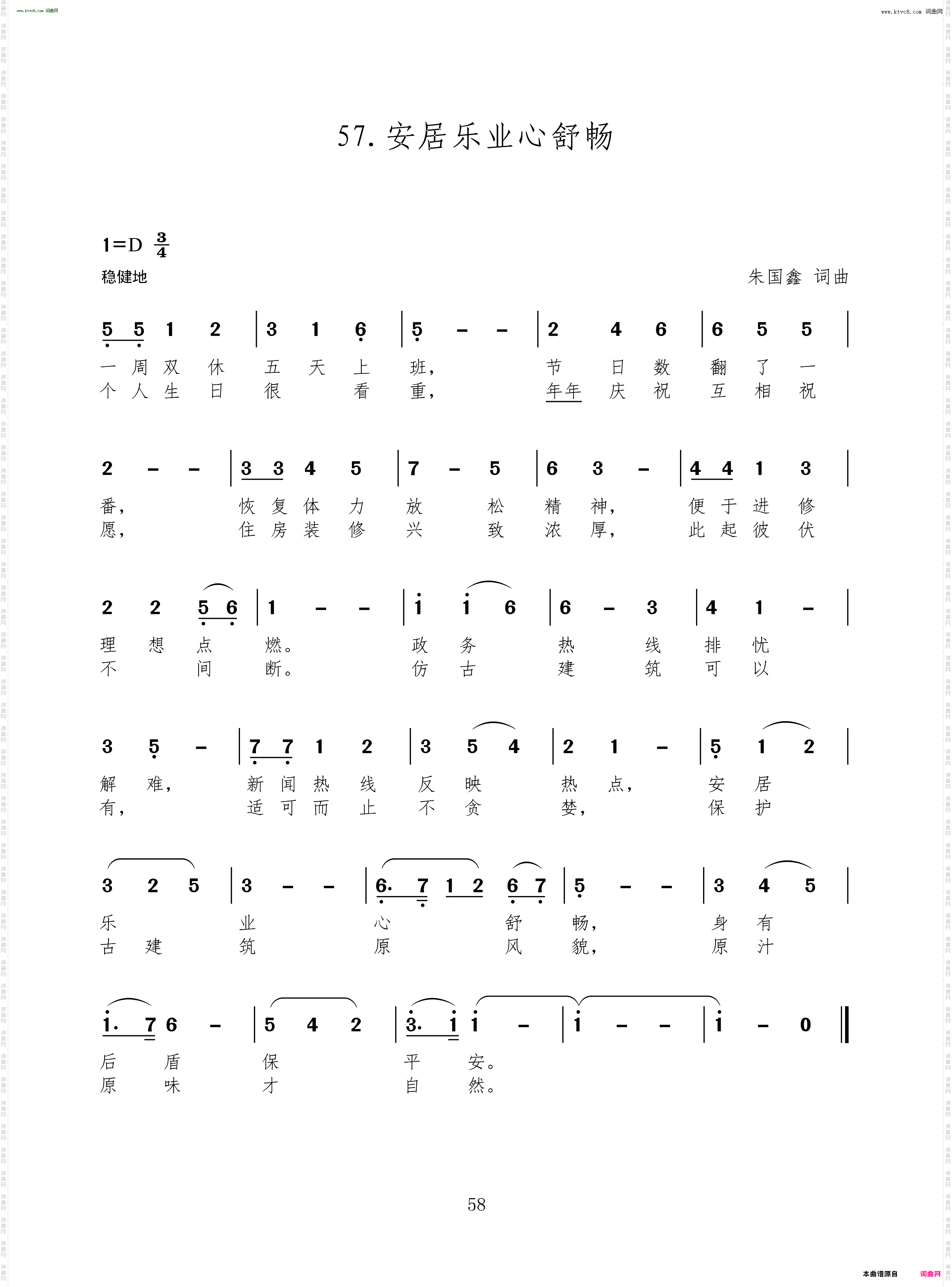 安居乐业心舒畅
