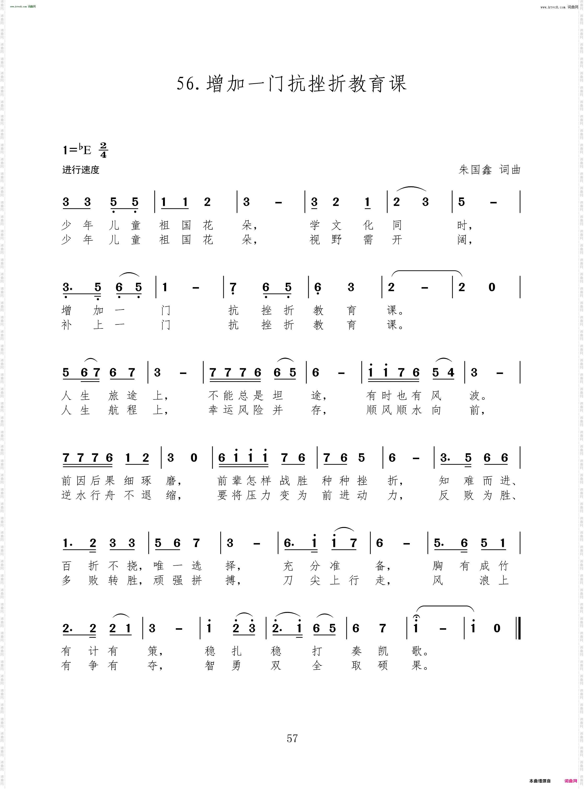 增加一门抗挫折教育课