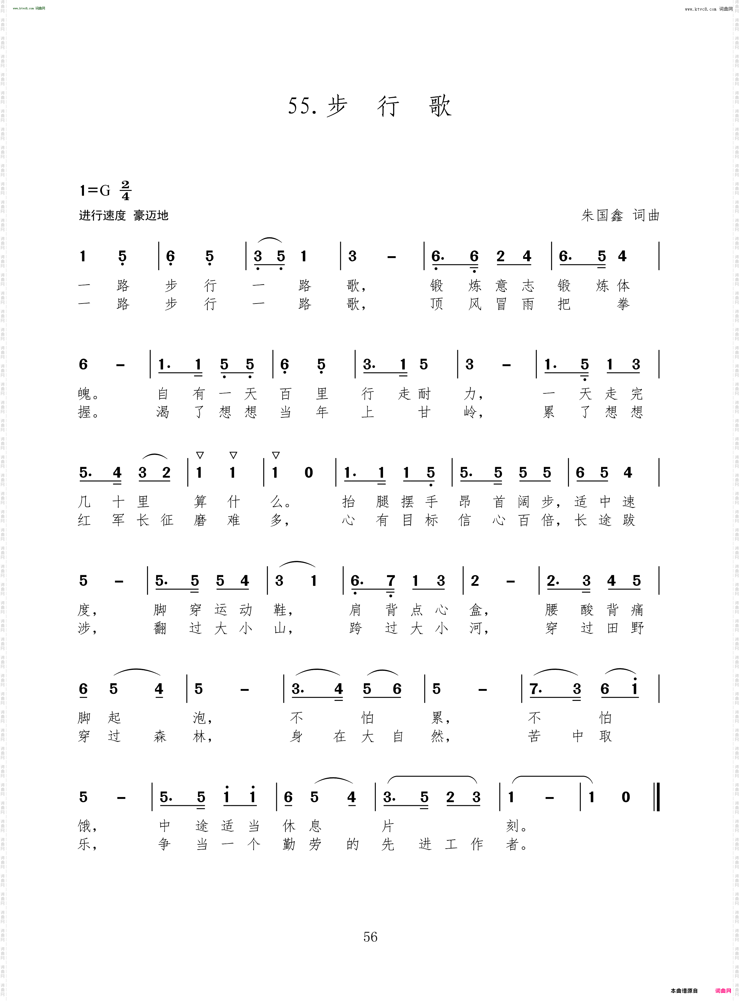 步行歌