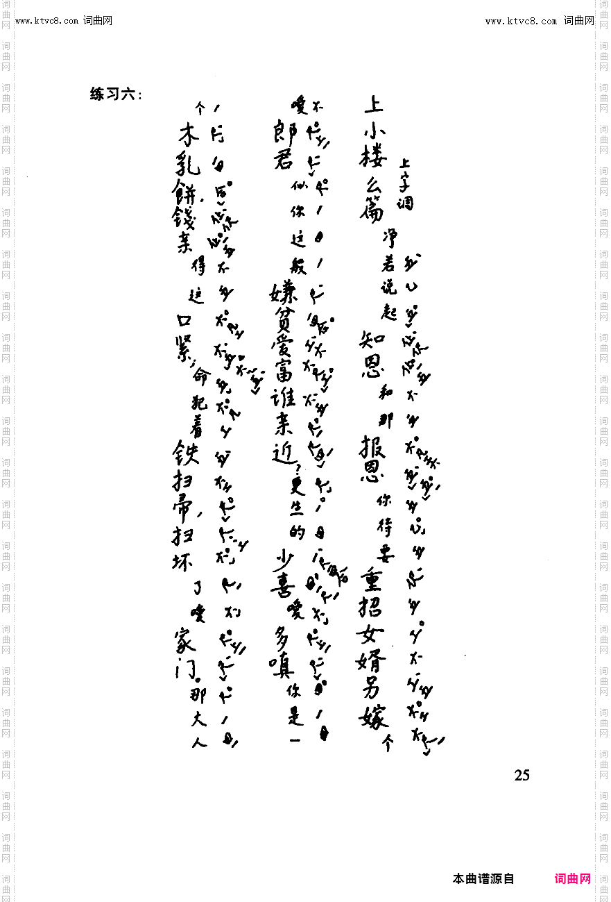 其他曲谱_工尺谱入门之四第25页；工尺谱的拍子符号；板眼板式-练习