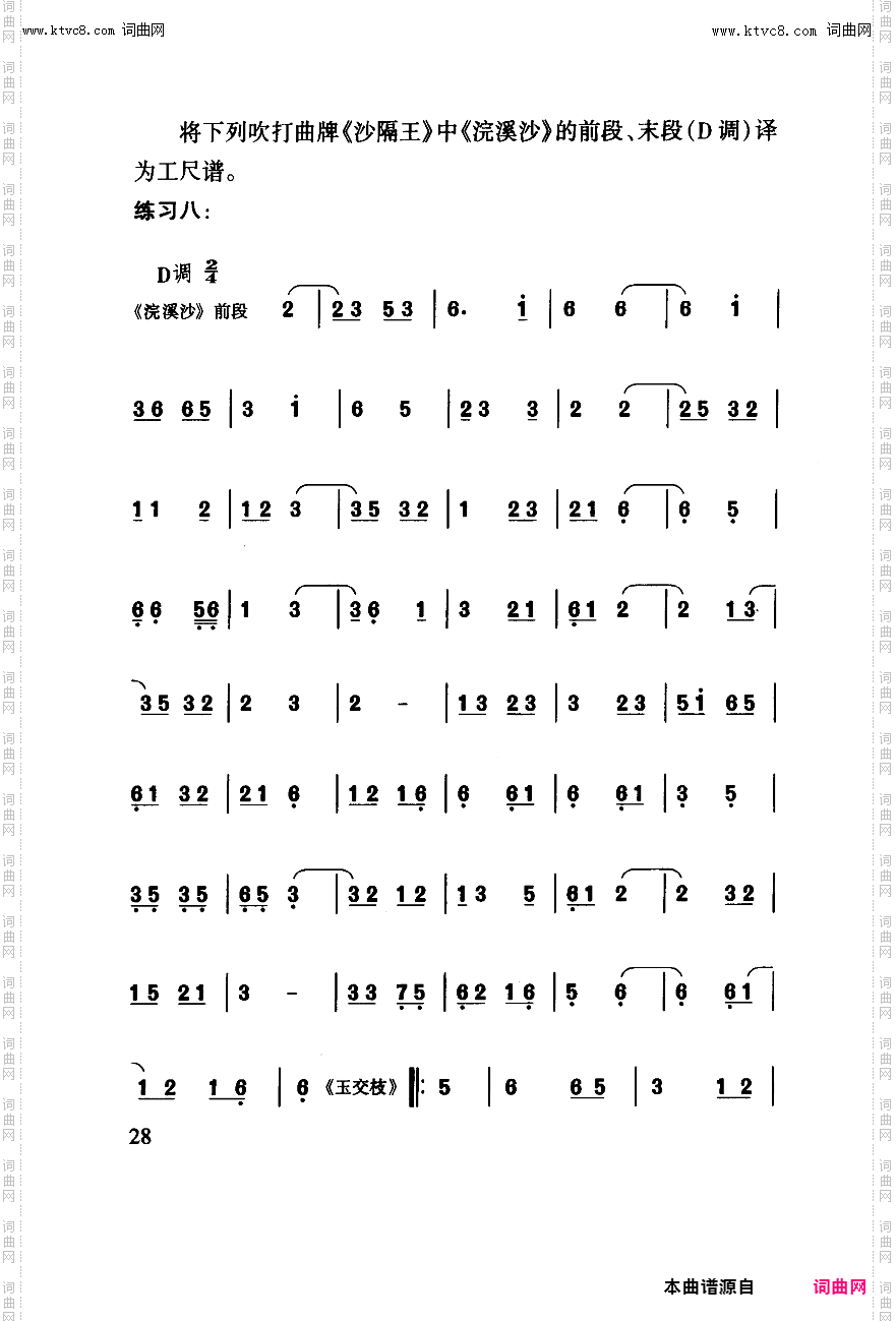 其他曲谱_工尺谱入门之四第28页；工尺谱的拍子符号；板眼板式-练习