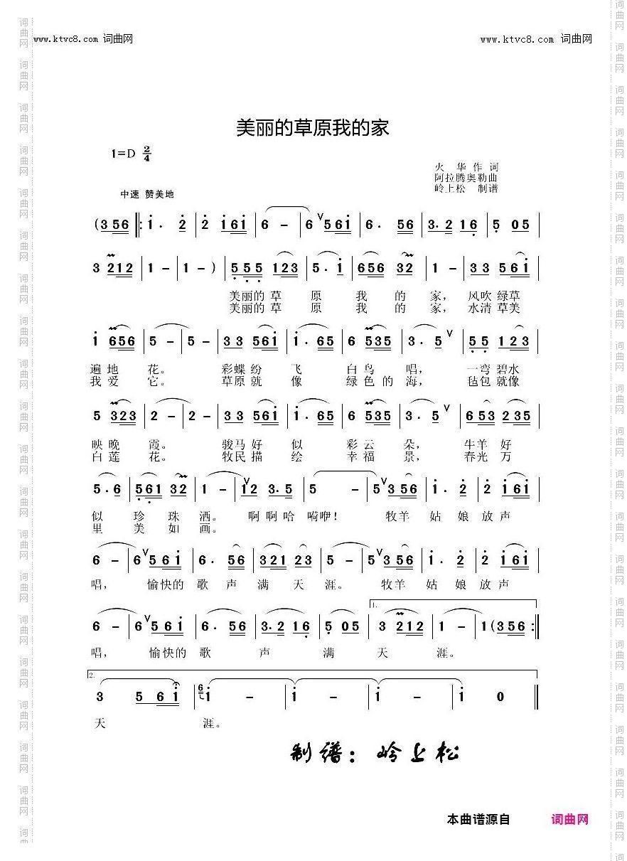 美丽的草原我的家_草原歌曲