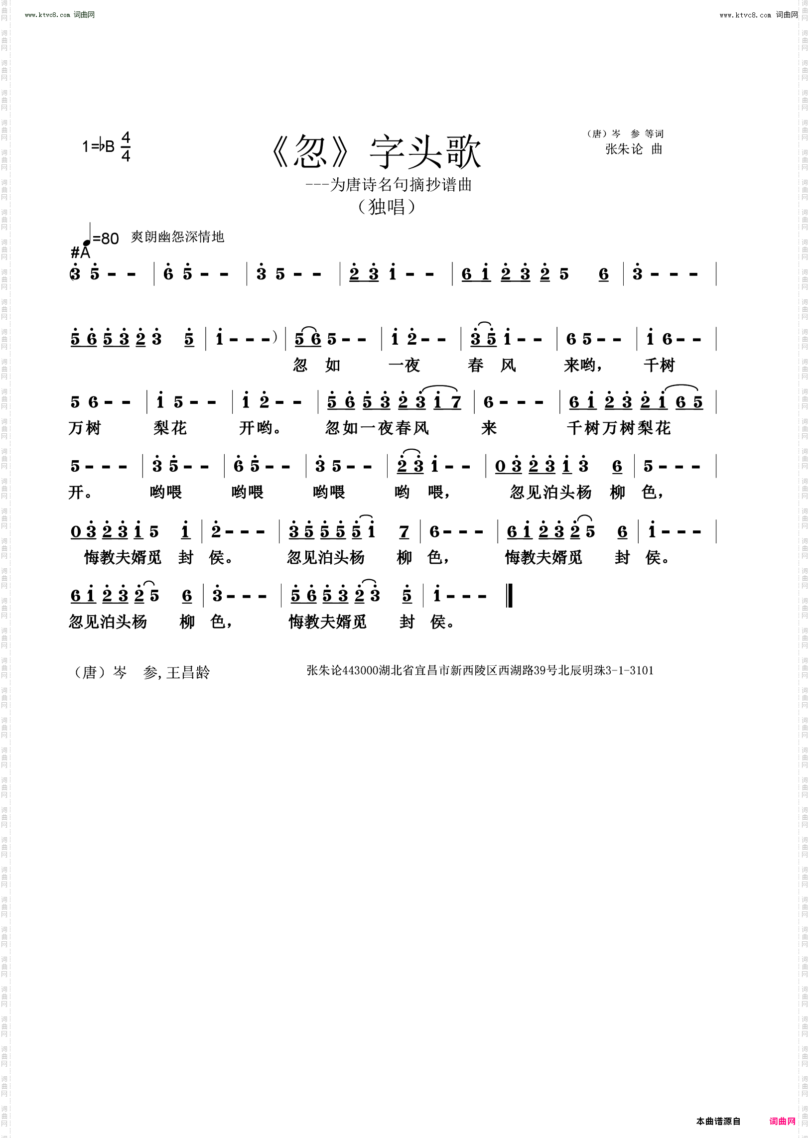 忽字头歌