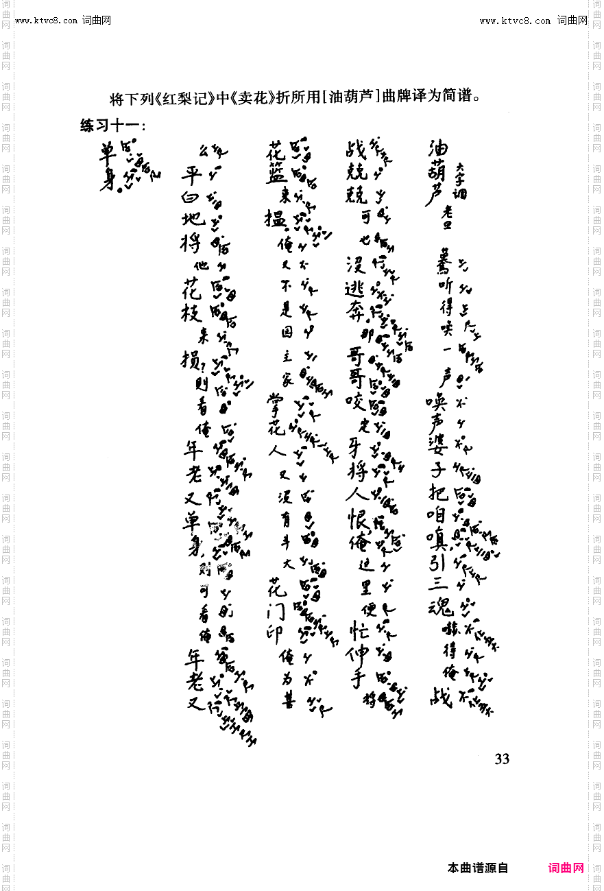 其他曲谱_工尺谱入门之四第33页；工尺谱的拍子符号；板眼板式-练习