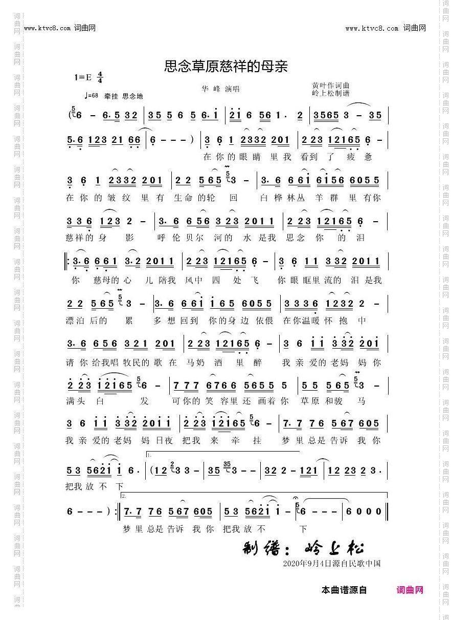 思念草原慈祥的母亲_草原歌曲