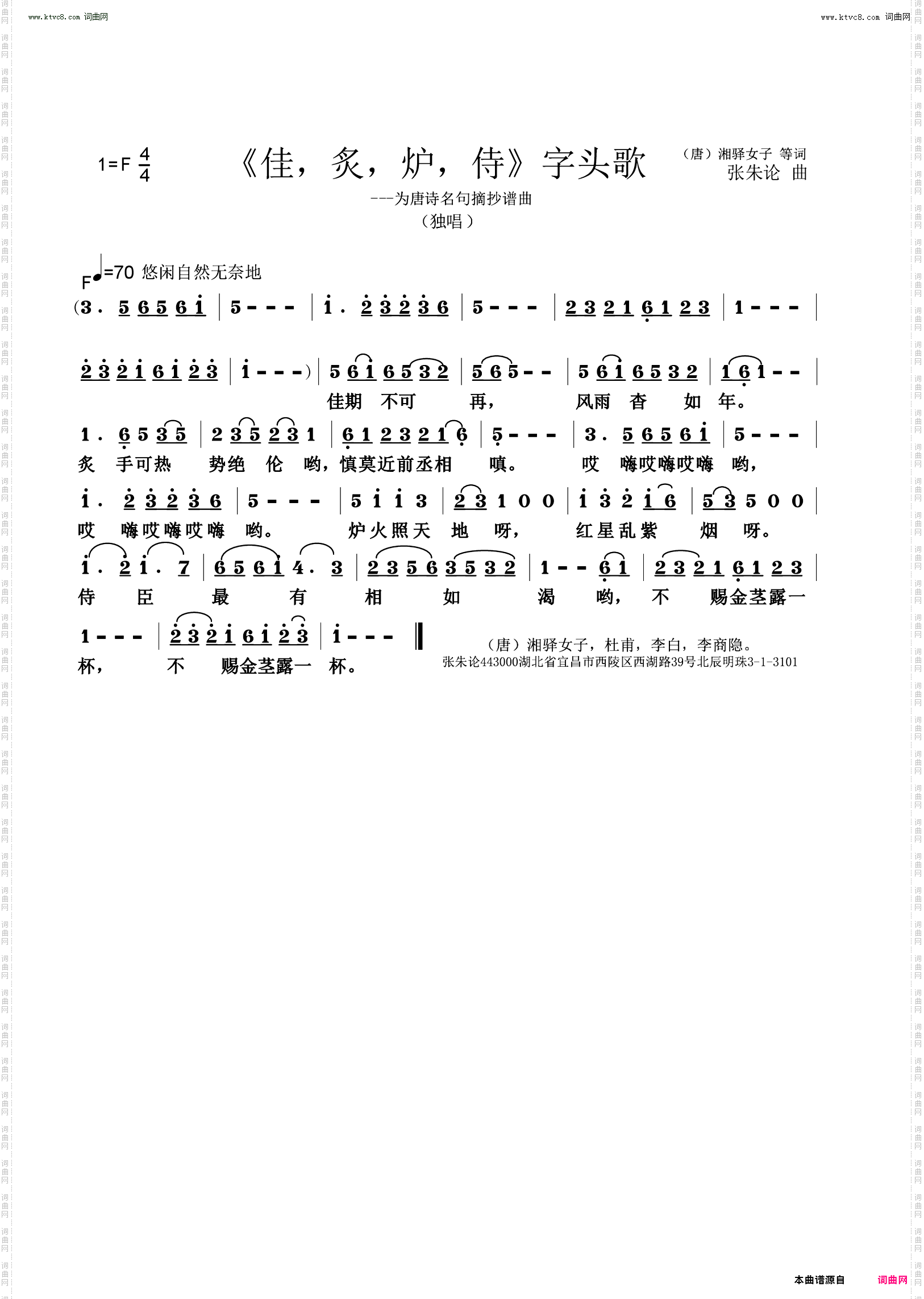 佳，炙，炉，侍字头歌