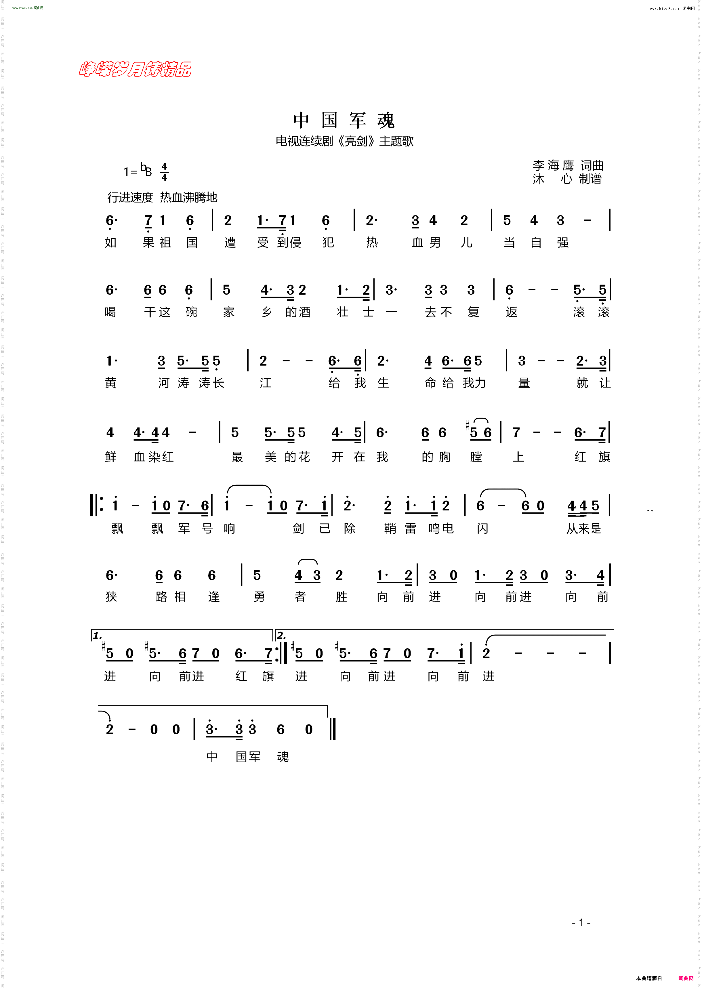 中国军魂_电视连续剧《亮剑》主题歌