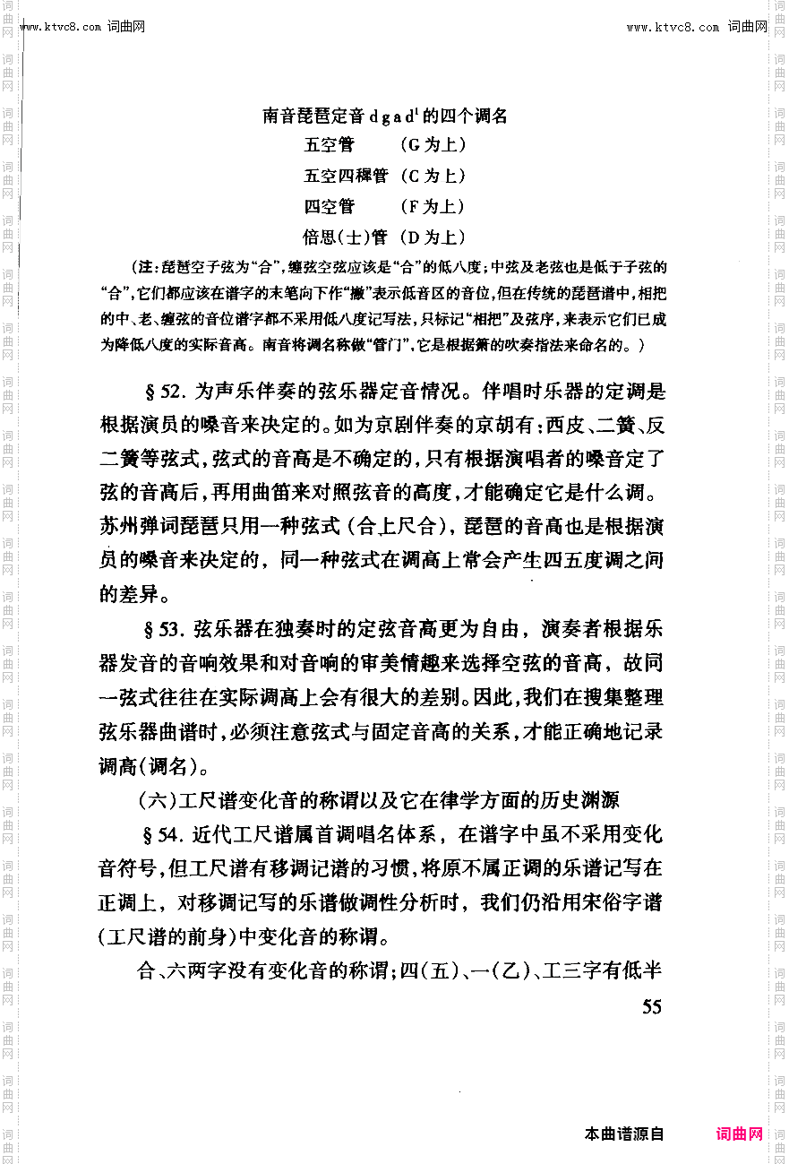 其他曲谱_工尺谱入门之五第55页；工尺谱与乐侓学的相关论述