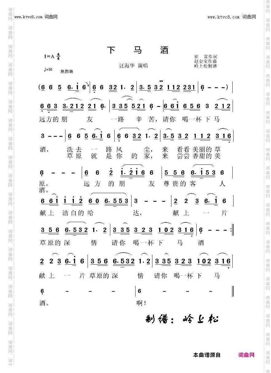 下马酒_草原歌曲